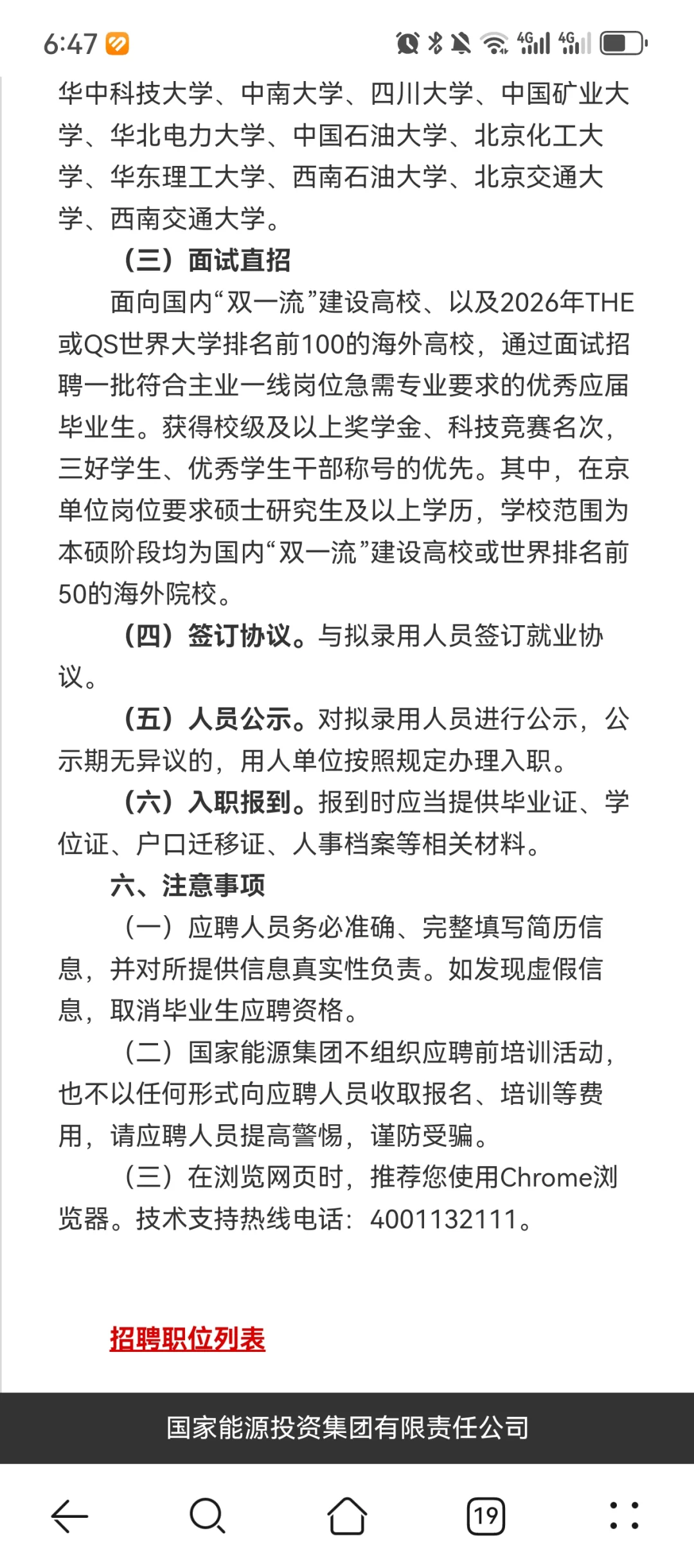 国能2026招聘公告