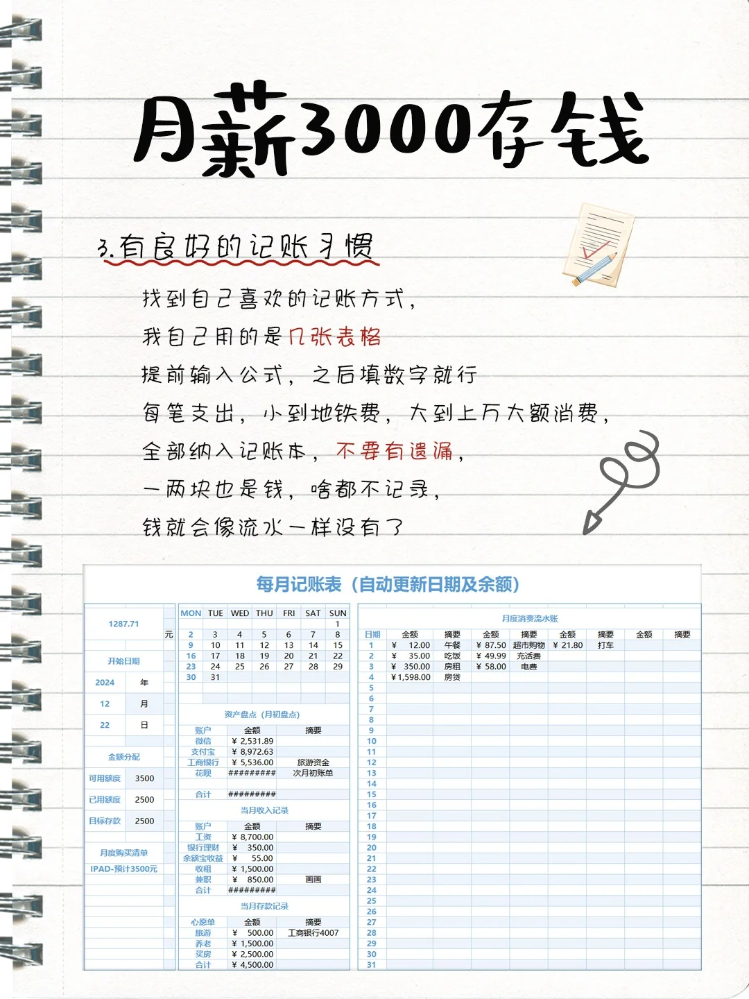 月薪3000坚持这样存，一年能存一两万❗