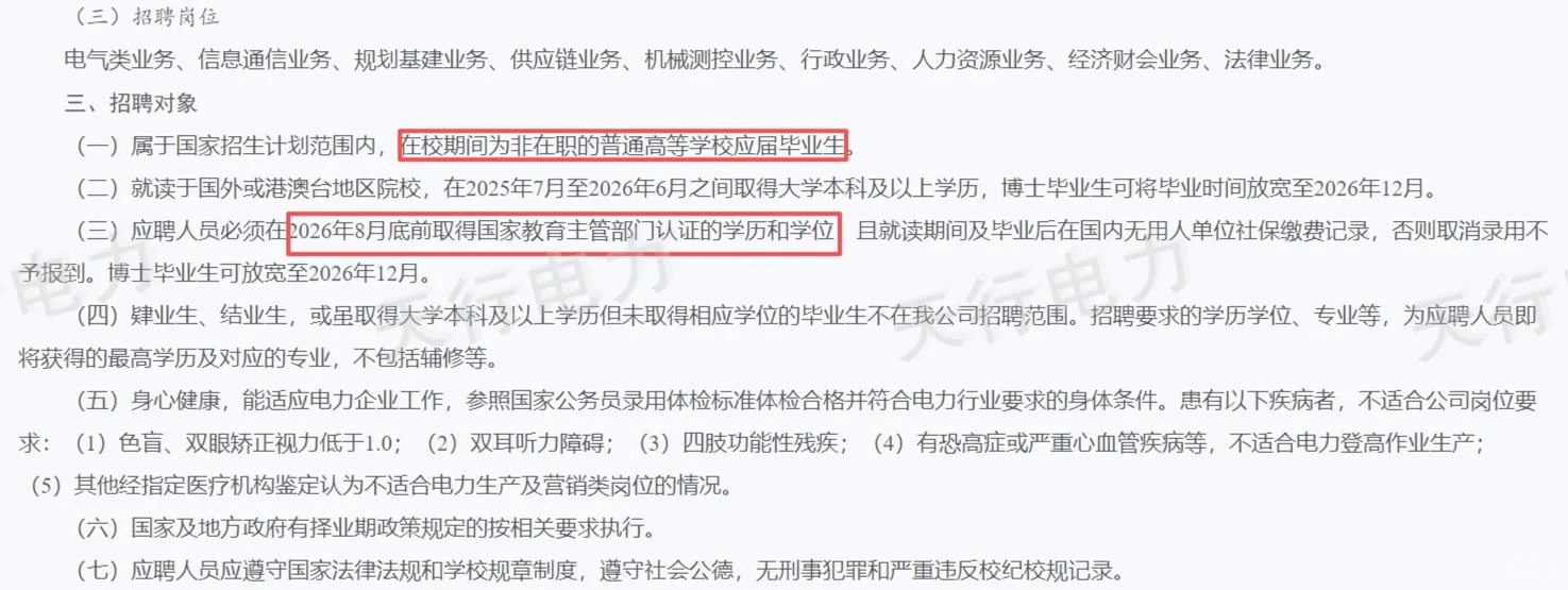 广西电网有限责任公司2026年校园招聘公告