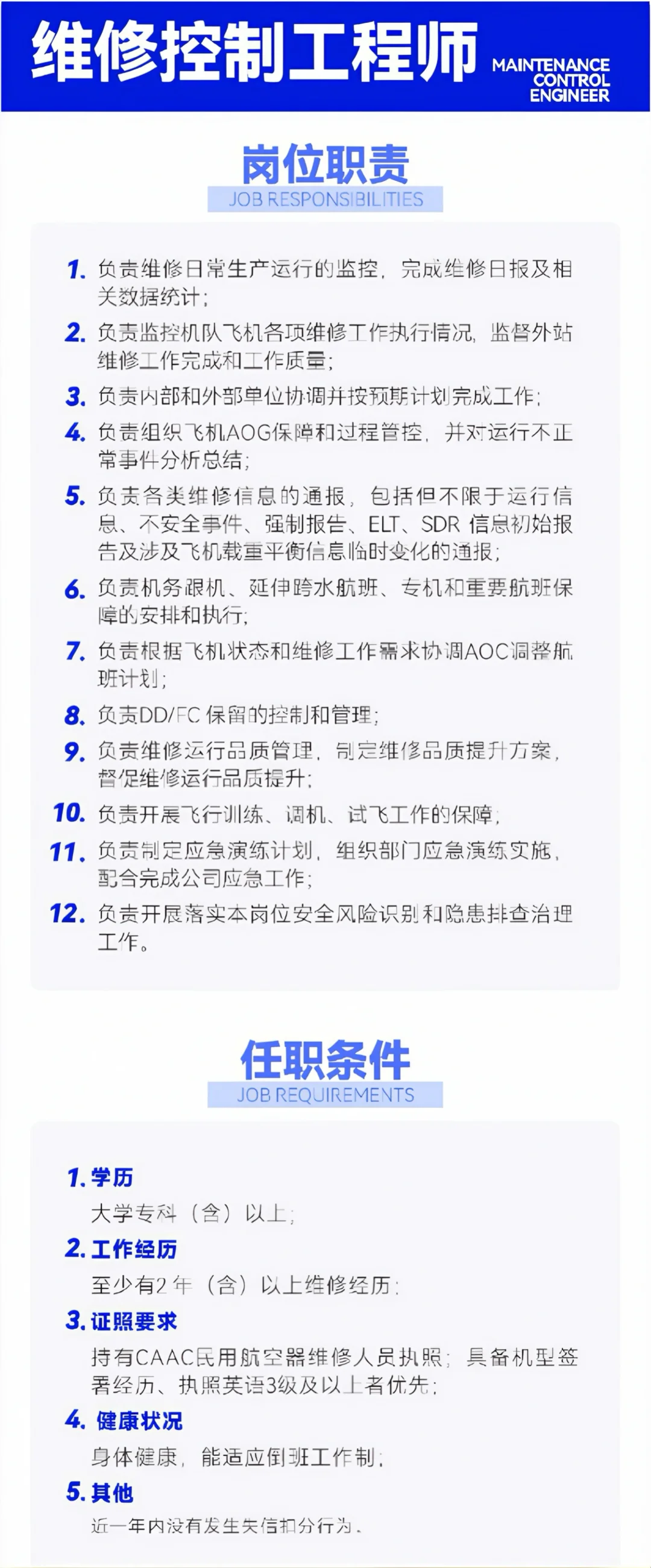 桂林航空机务及保障类岗位社招👏👏👏👏