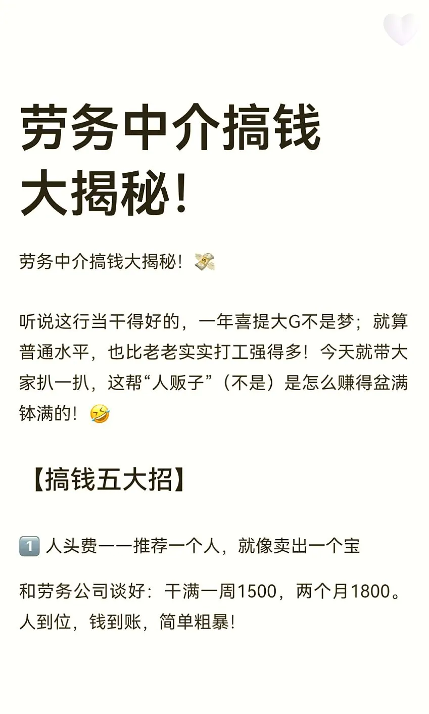 惊！劳务中介的疯狂搞钱秘诀大曝光！