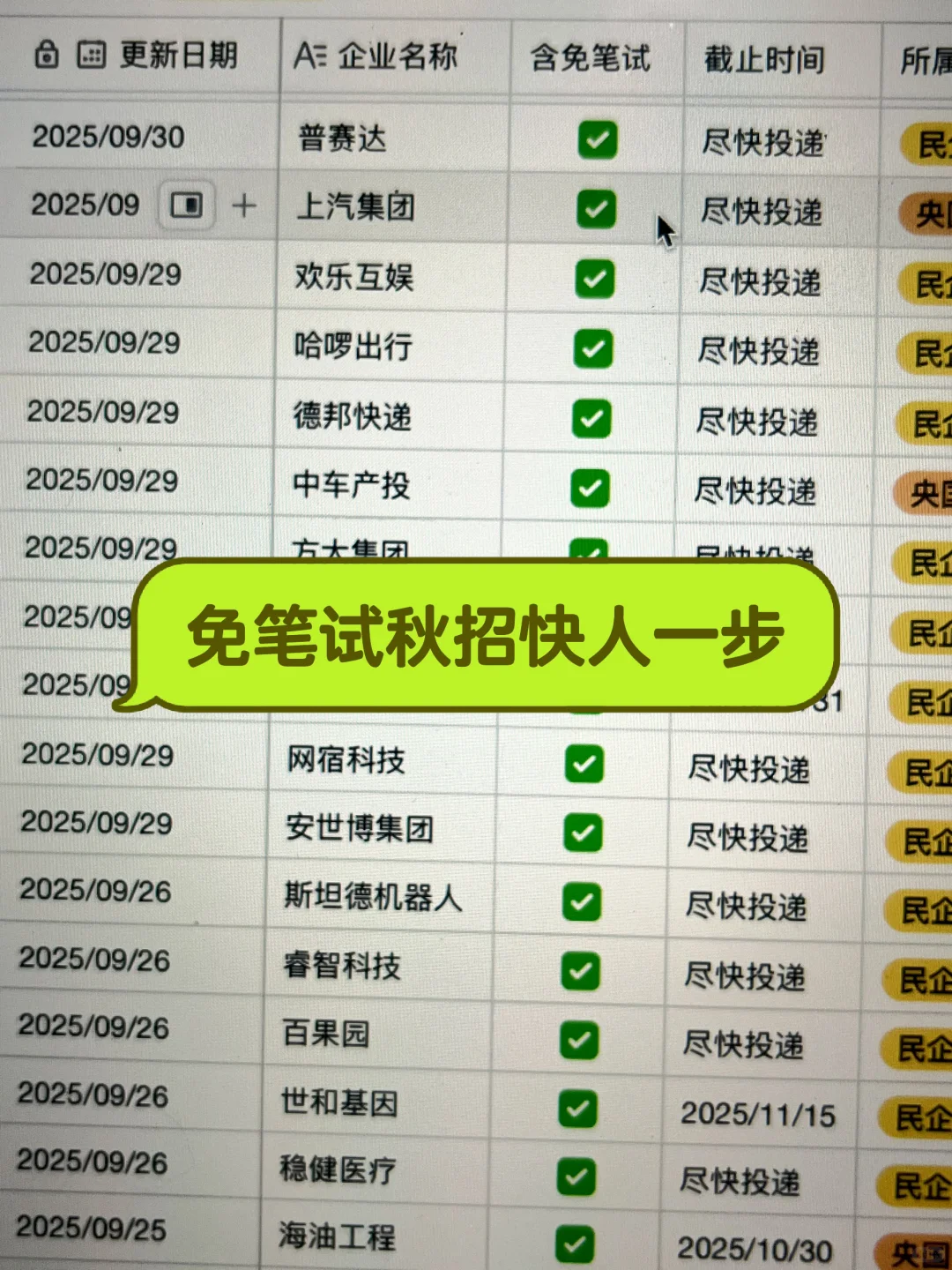 聪明的应届生都先投免笔试秋招😎