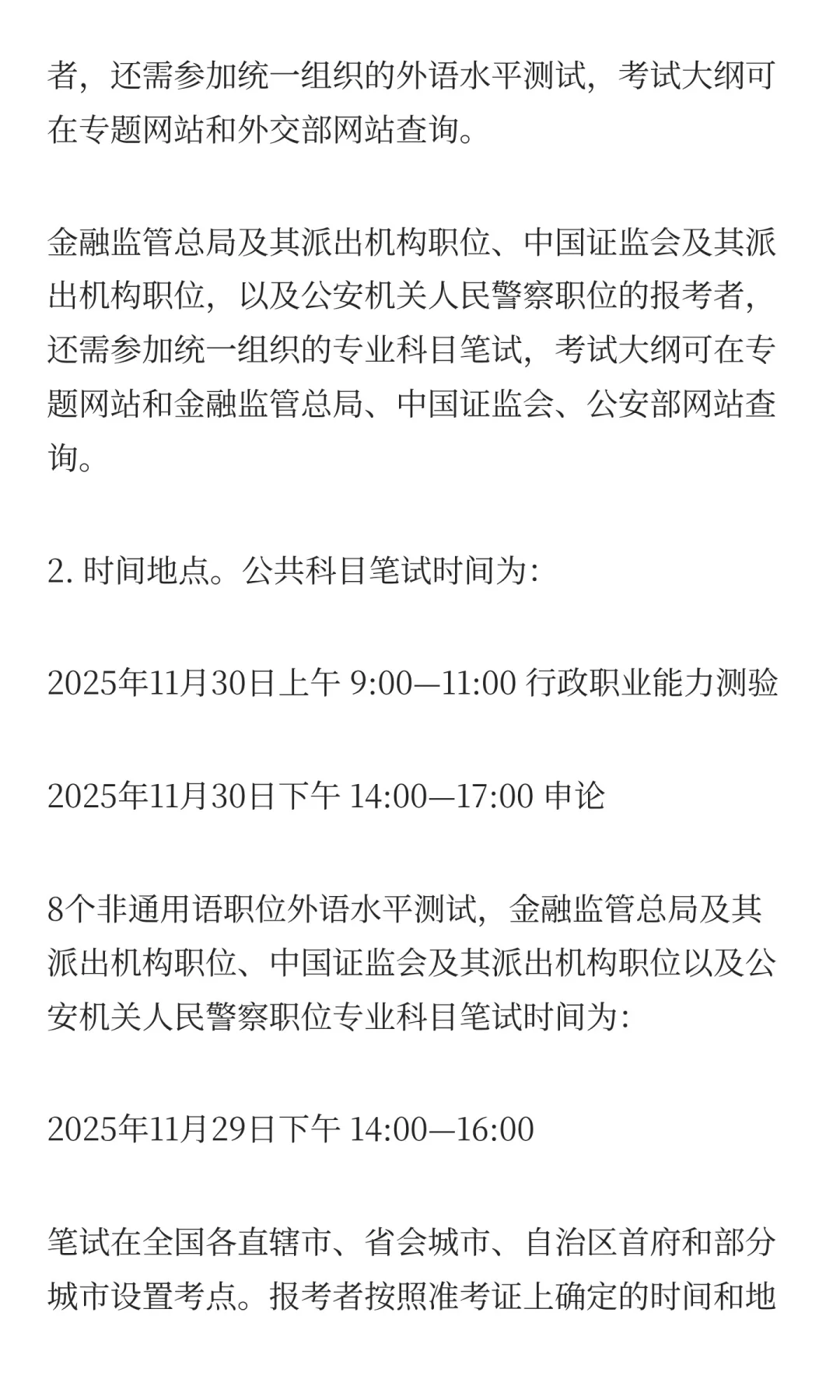 2026年国家公务员招录公告