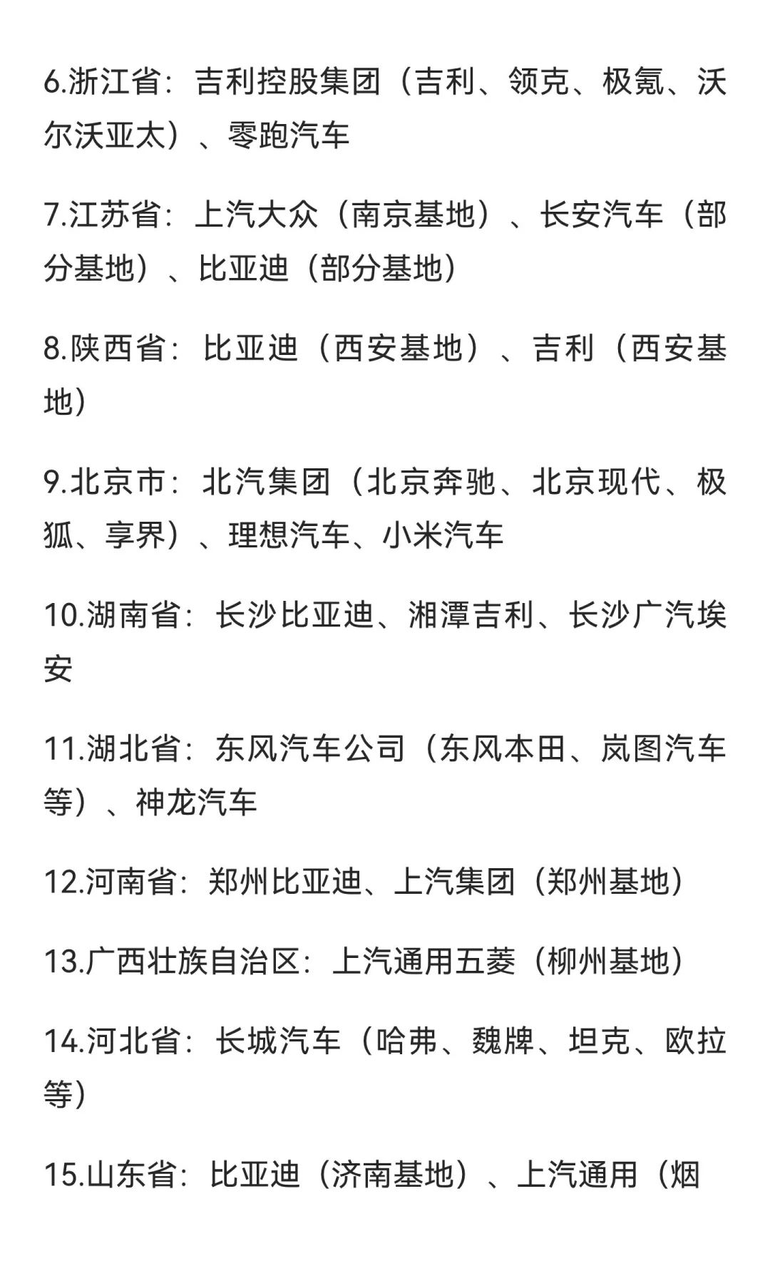 26校招可投的汽车乘用车企业