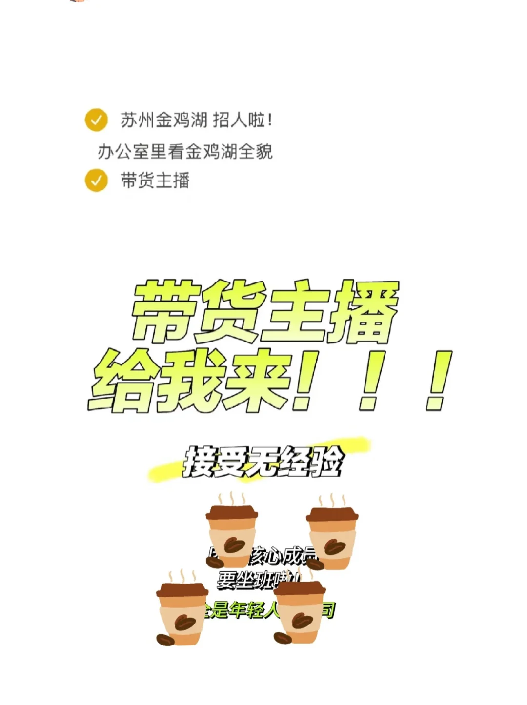请给我一个带货主播！！！