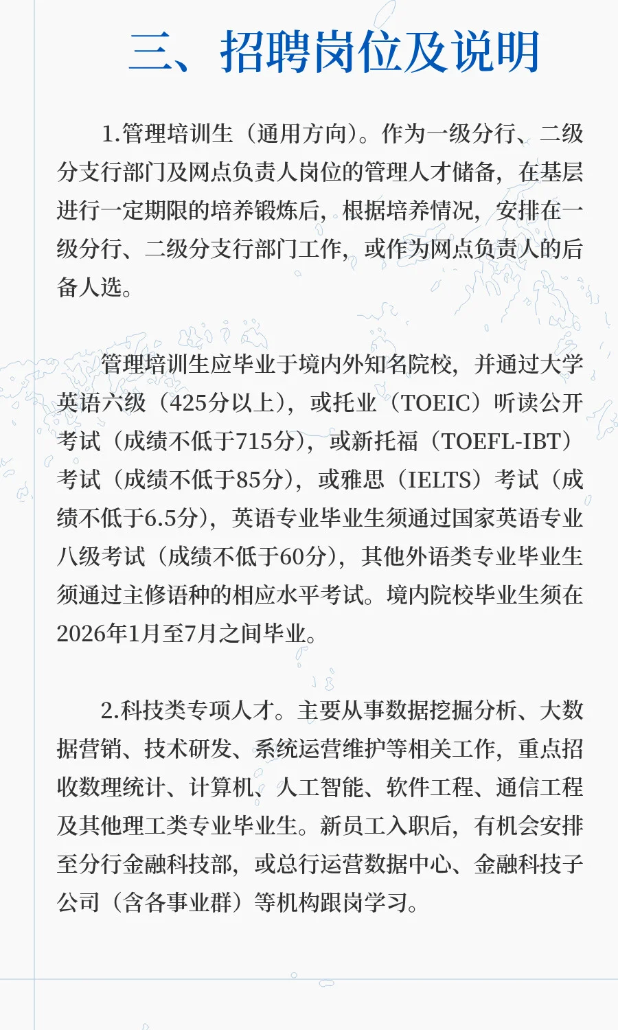 中国建设银行河北省分行2026年度校园招聘