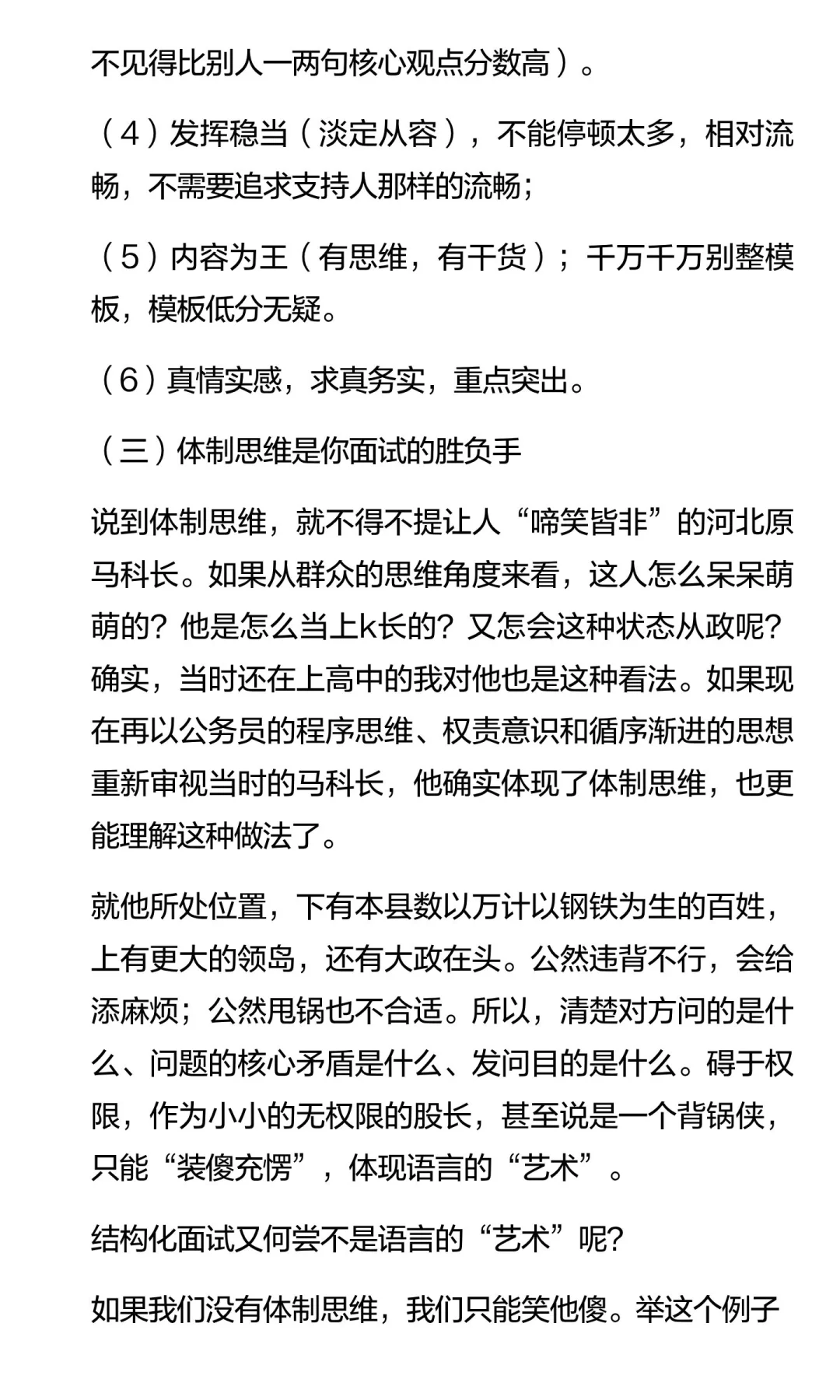 人行面试如何应对？单盲