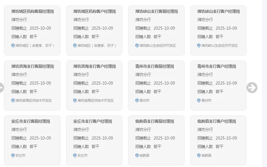 农业银行秋招公告已出❗❗❗