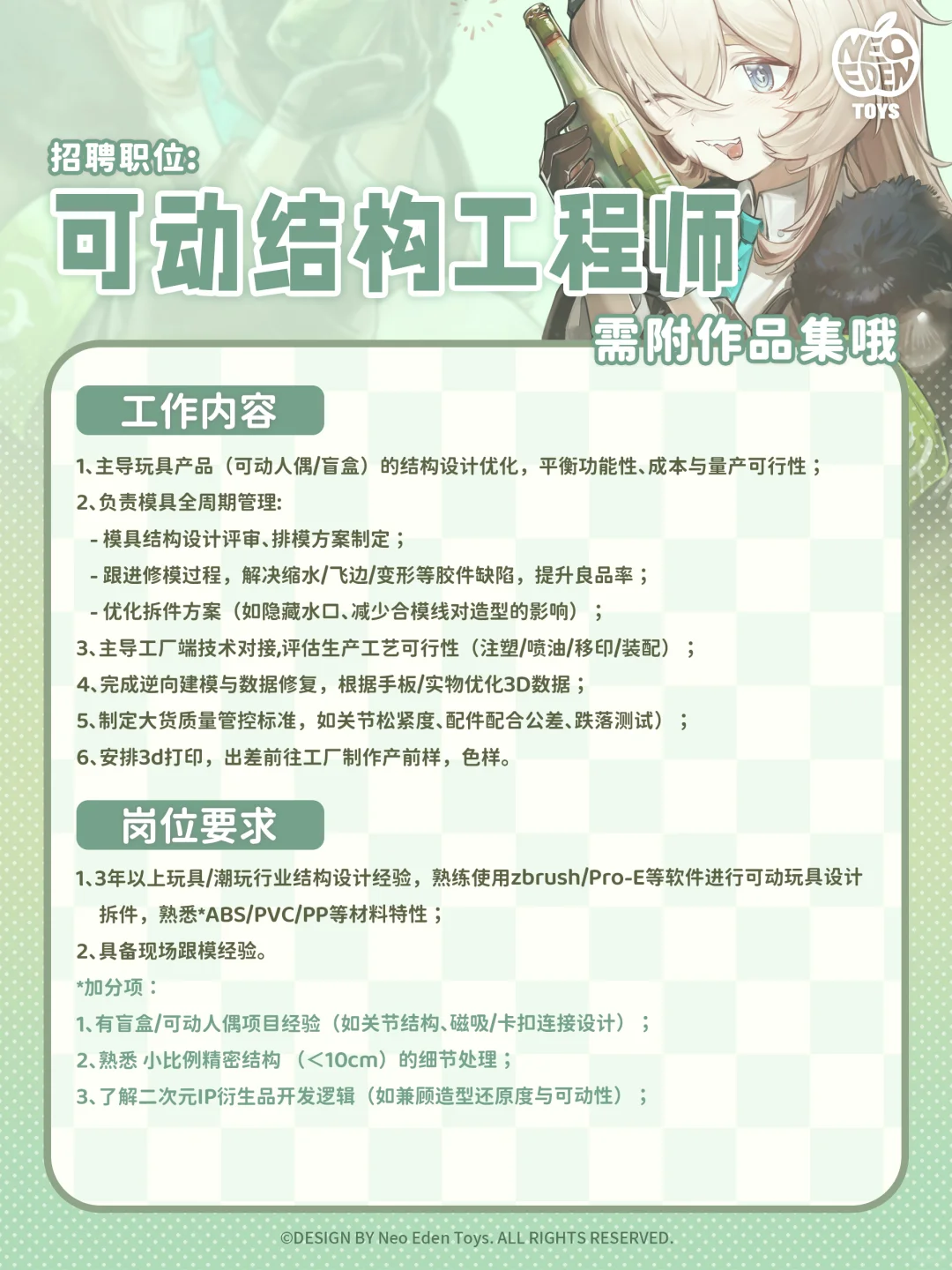 招聘｜NeoEdenToys招人啦☆