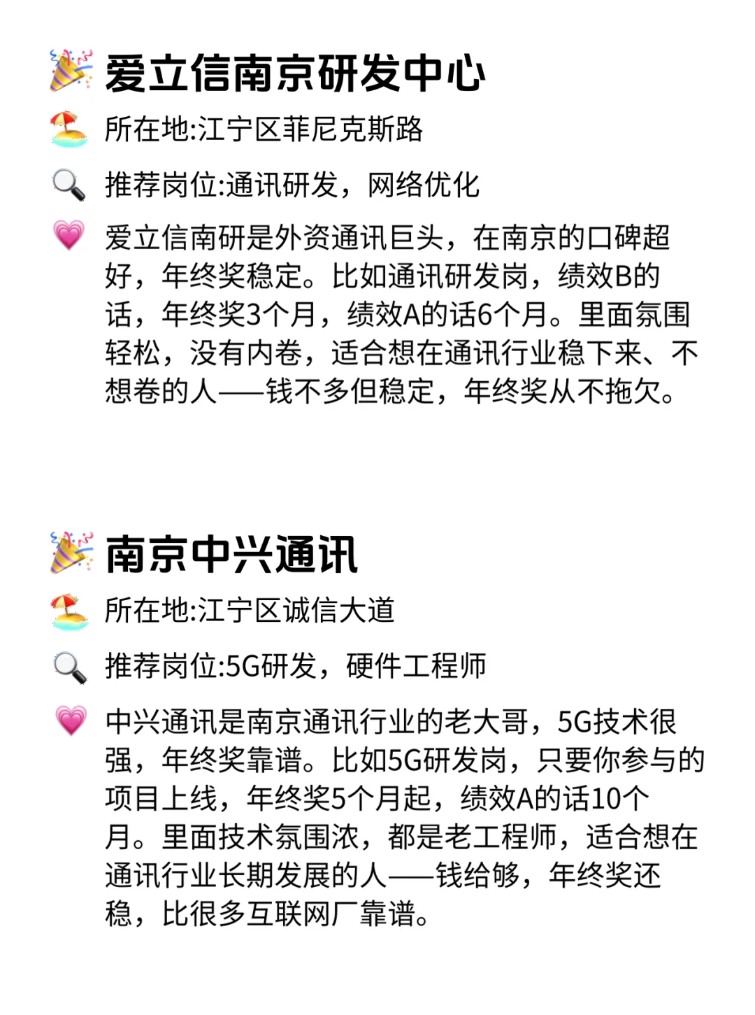 南京年终奖稳到哭的12家公司！速藏💥