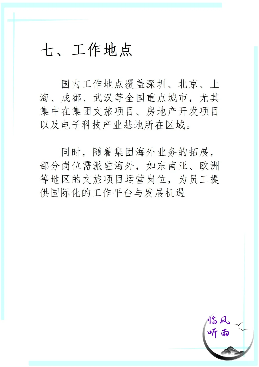 央企大点兵之华侨城集团，应届生求职看过来