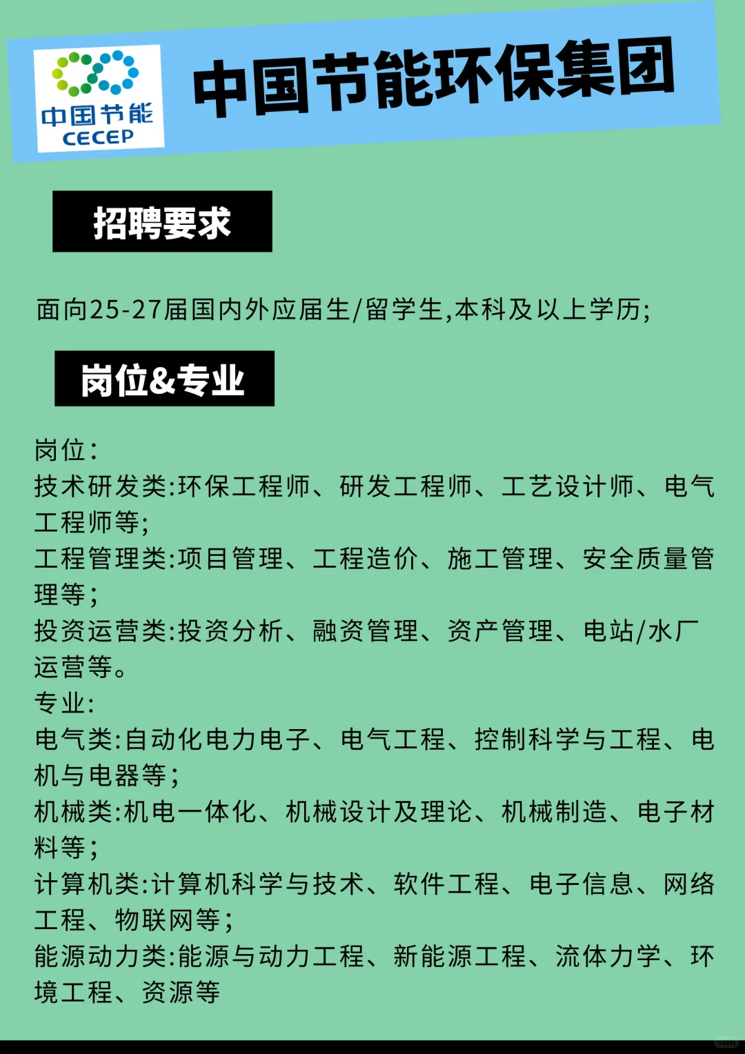 中国节能环保集团开始捞人了！