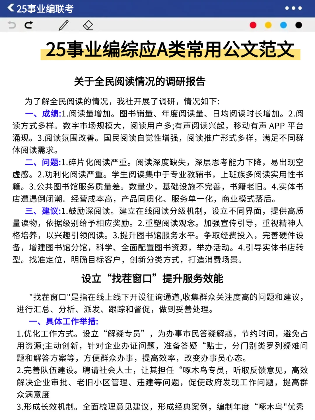 下周六事业编A类考前压题卷，偷拍的，随时删