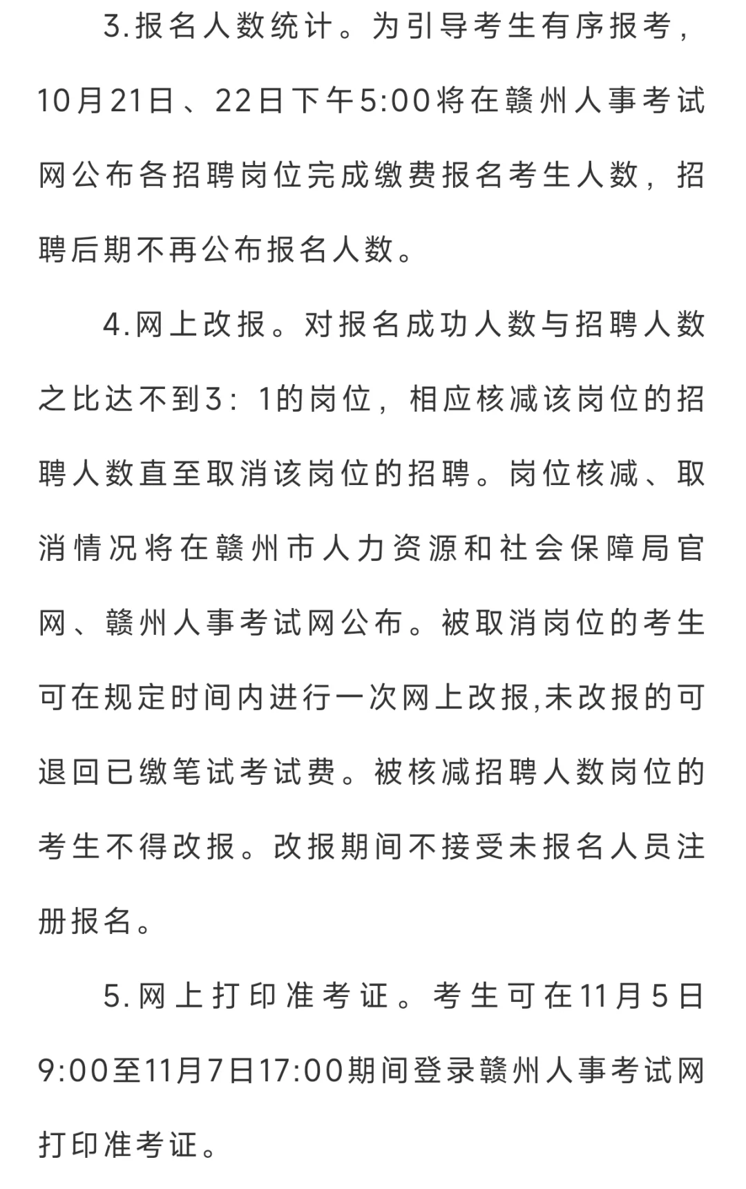 赣州市生态环境系统事业单位招聘！事业编！