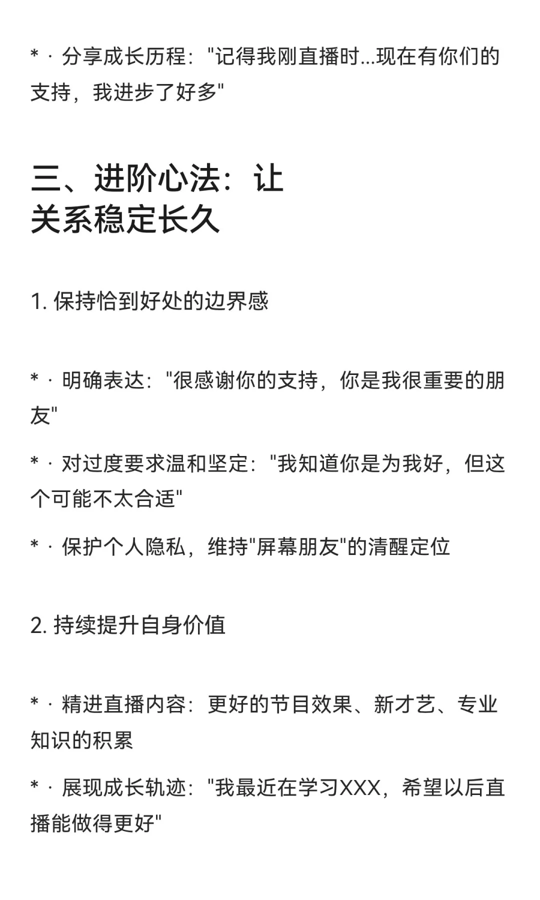 新人主播关系维系指南：与