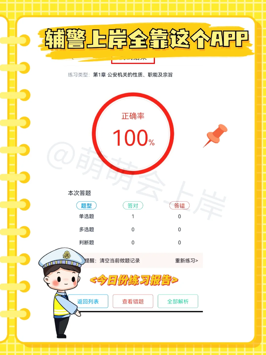 从备考到上岸！吉林辅警同事都用的宝藏app