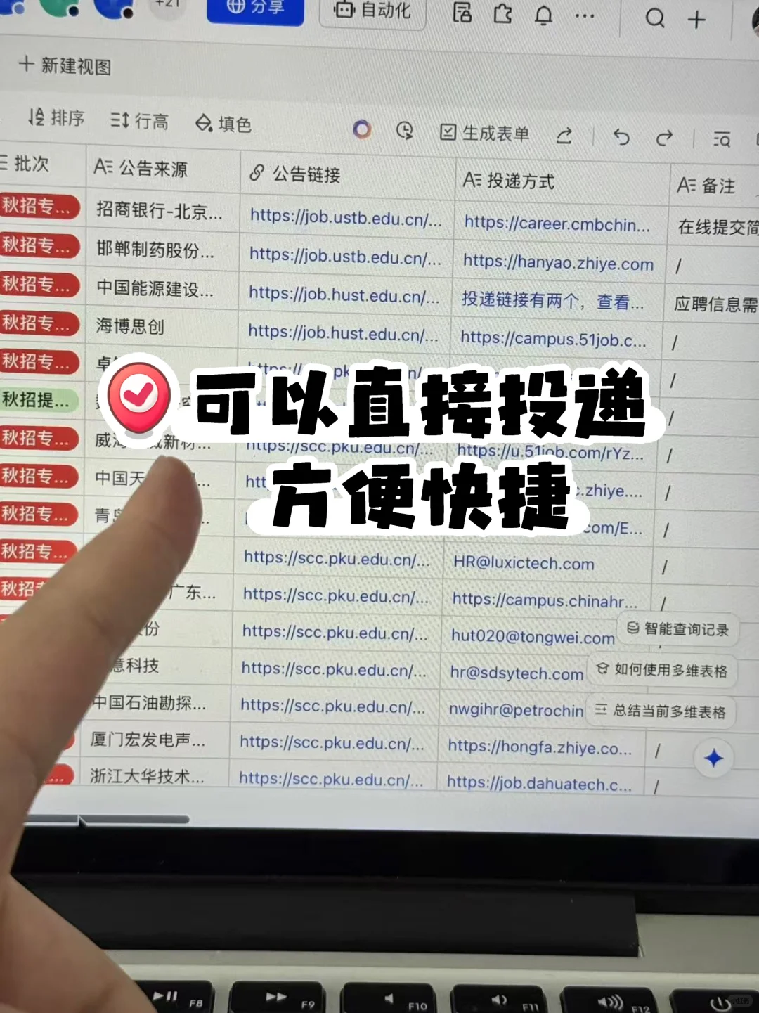 9.8 这些都是近期新开的秋招！
