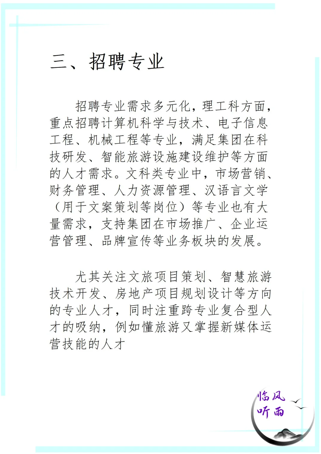 央企大点兵之华侨城集团，应届生求职看过来