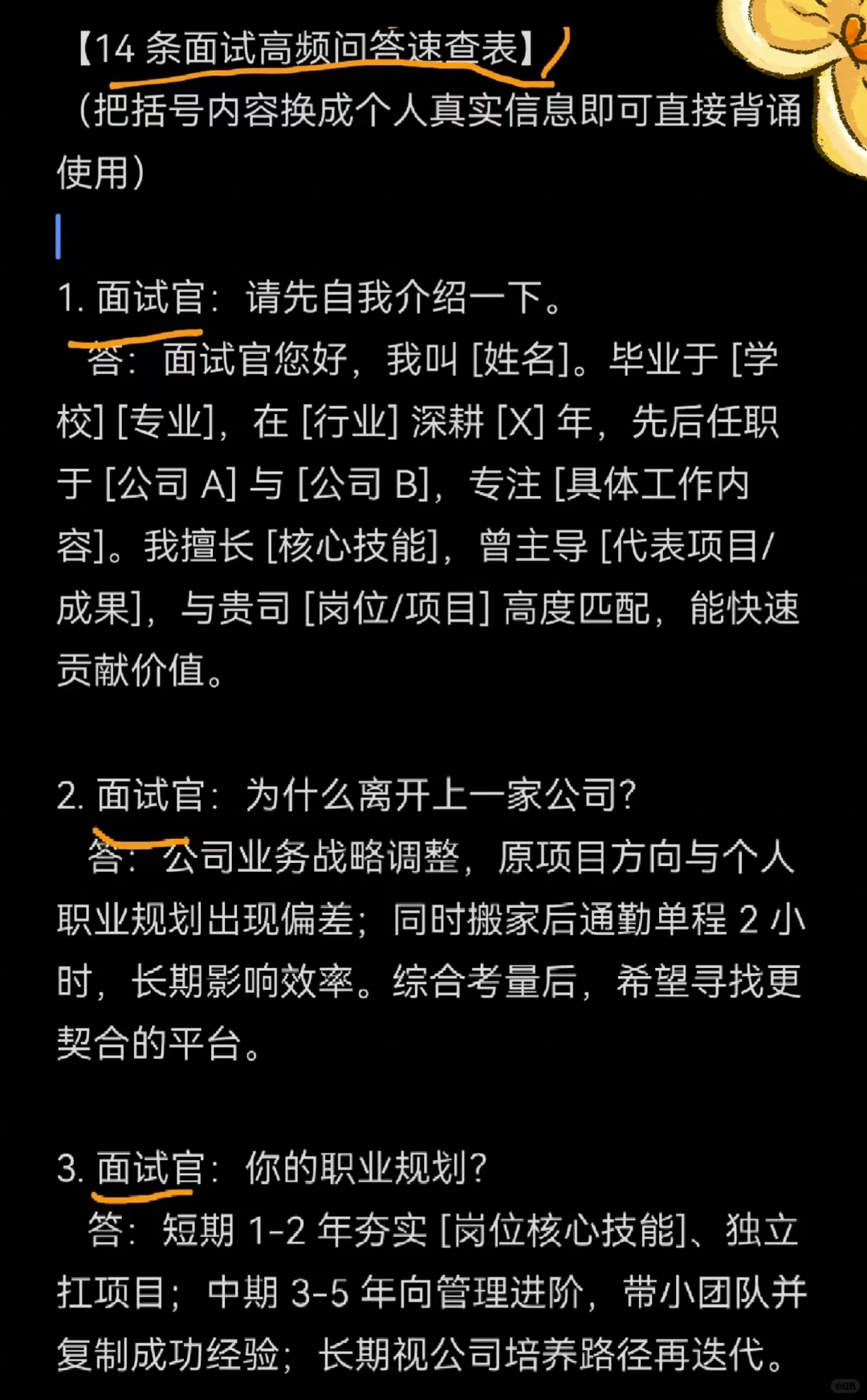 面试高频问题照着回答，通过率加倍