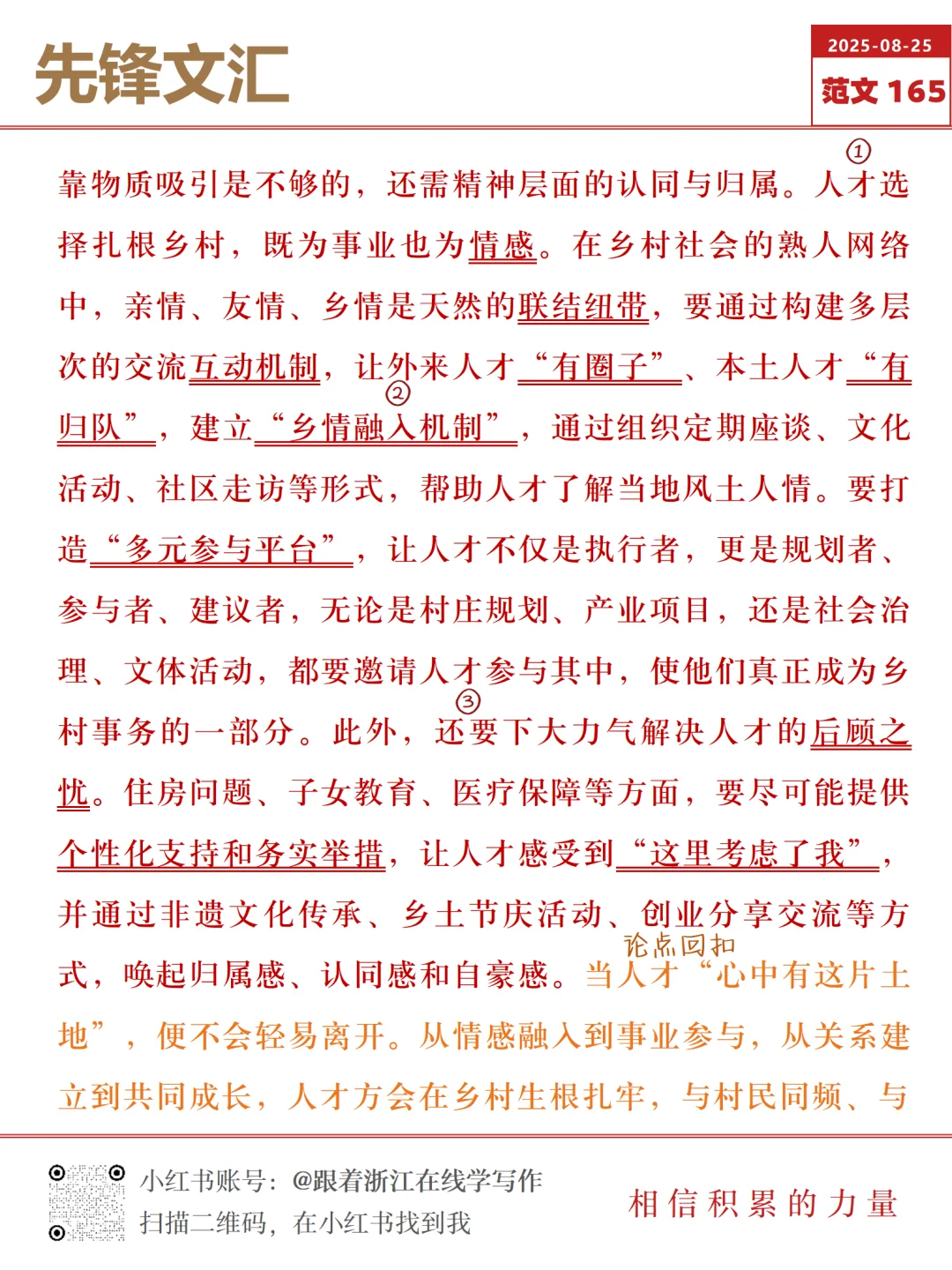 深耕“引育用” 绘就乡村人才振兴“丰景”