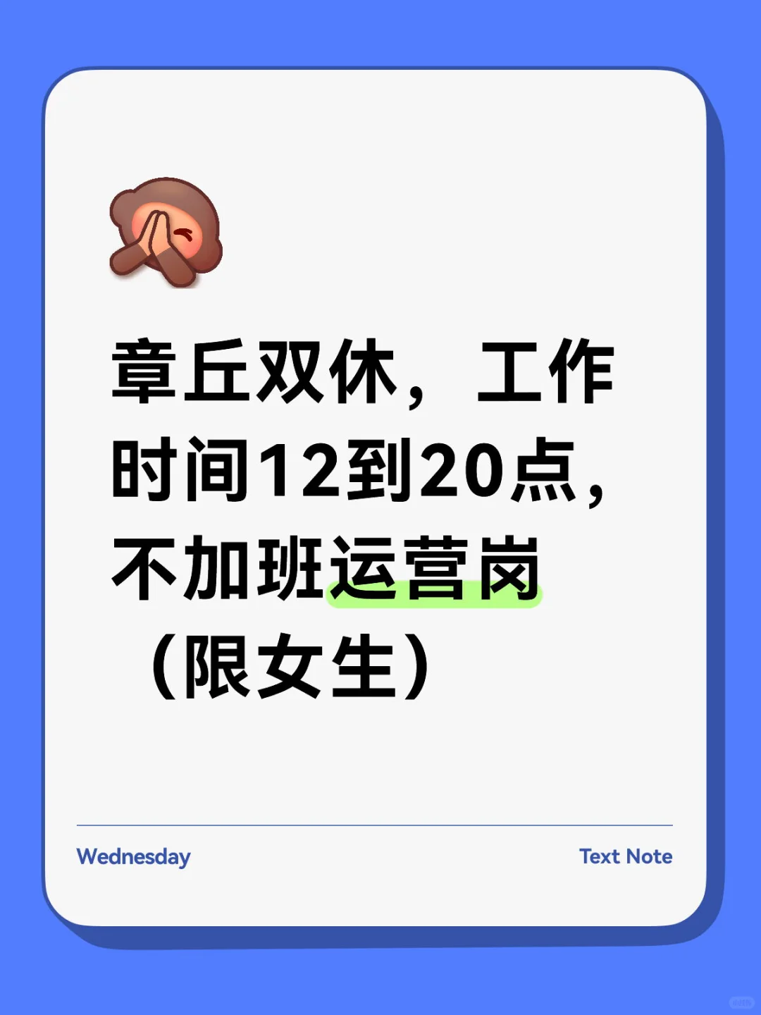 济南章丘双休运营工作