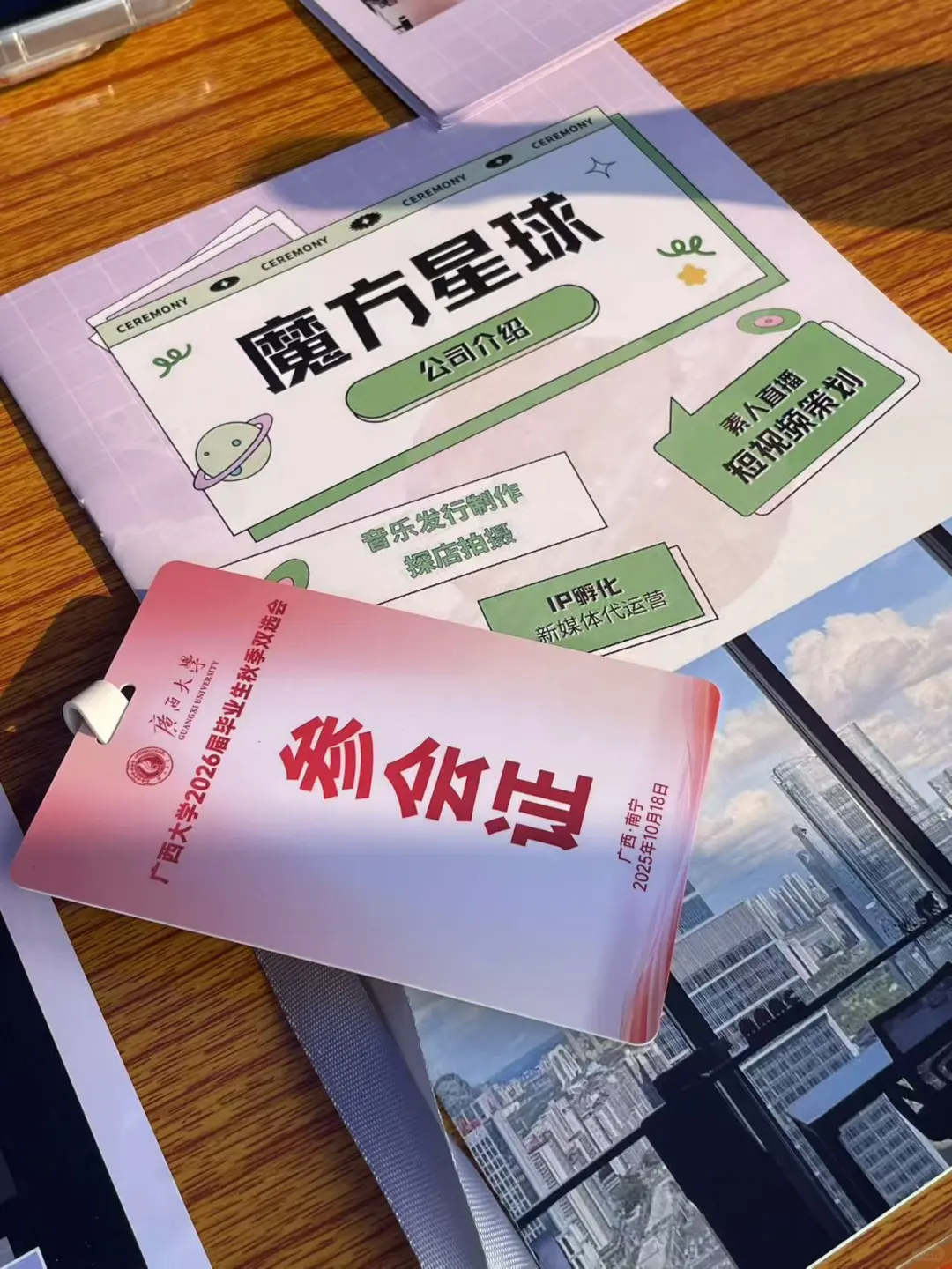 再次回西大，是因为我要校！招！