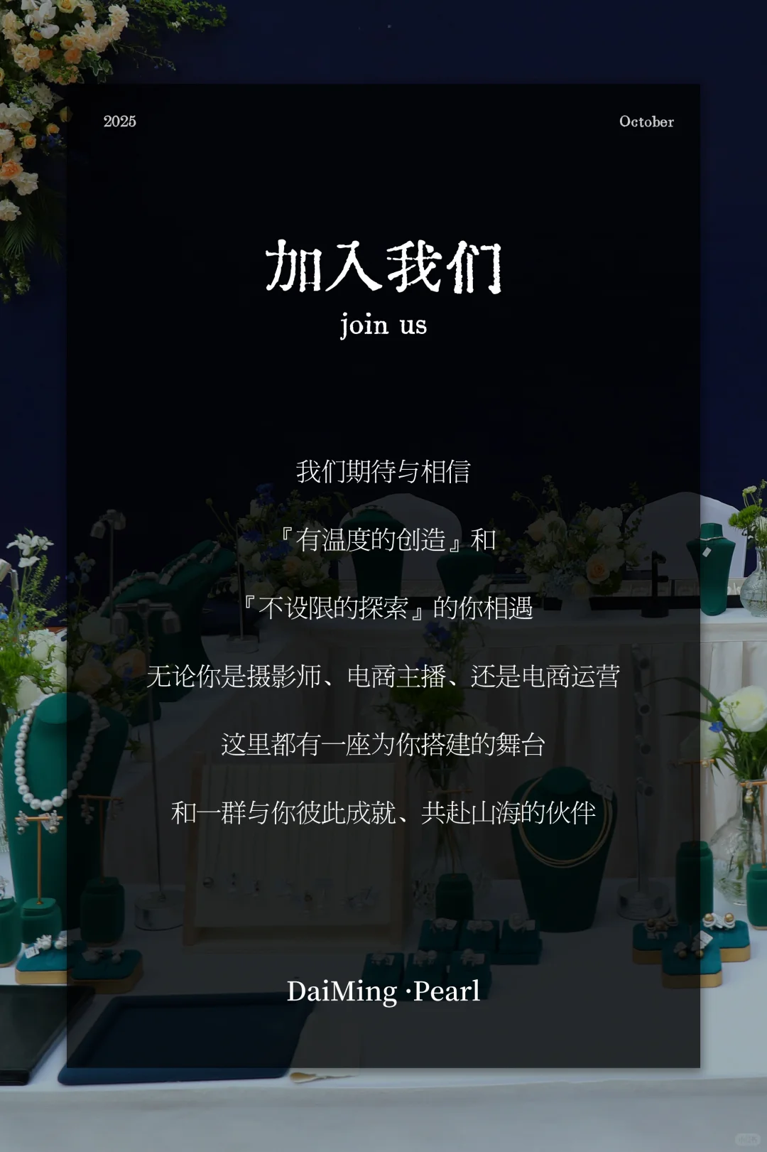 JOIN US！