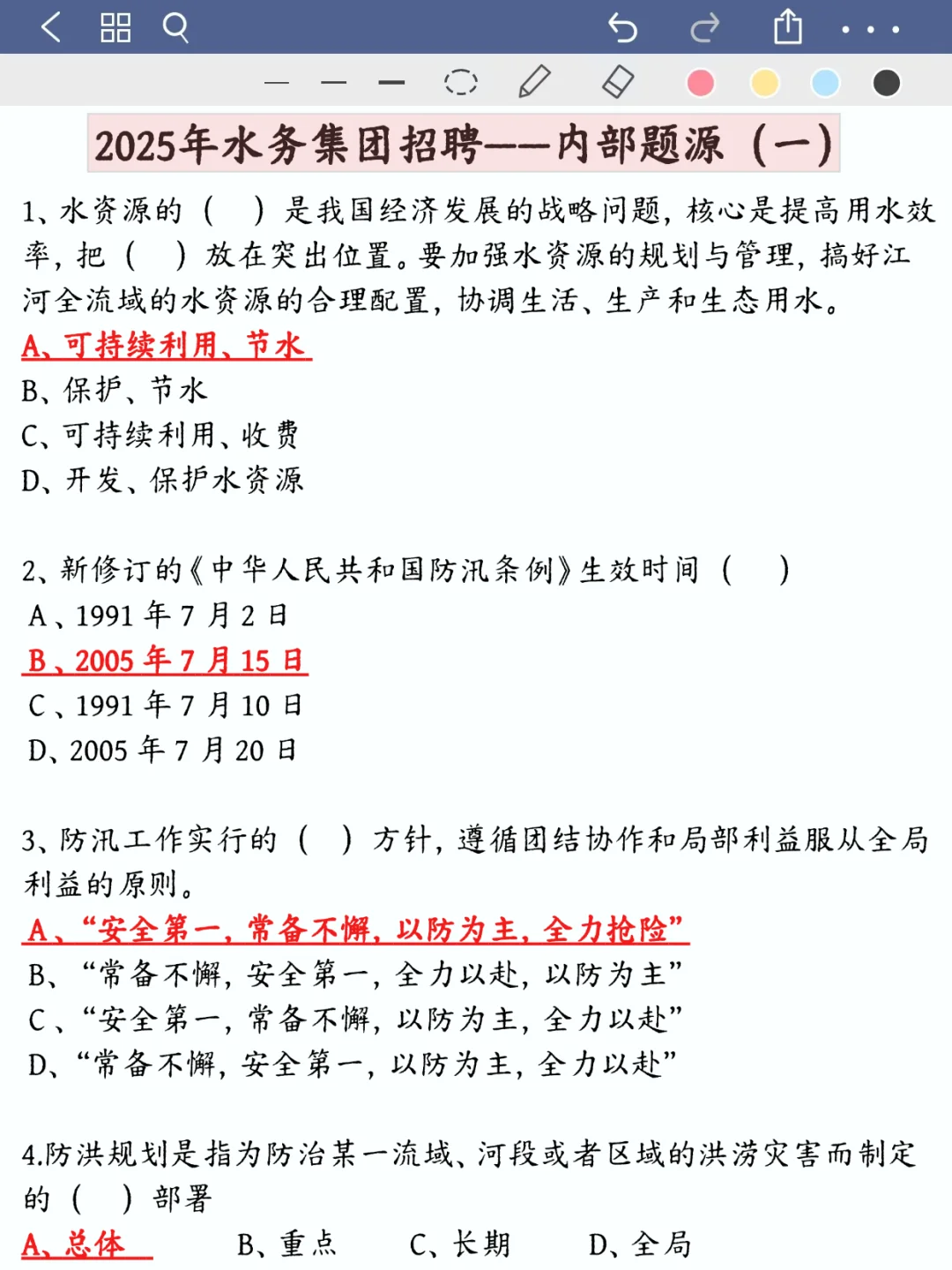 万家寨水务集团专业知识、看完这些足够上岸