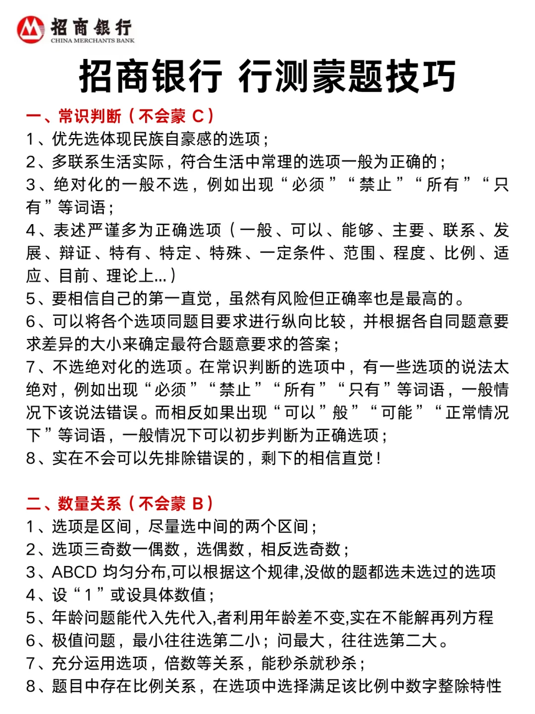 10月16日了,招商银行笔试来不及的直接抄！