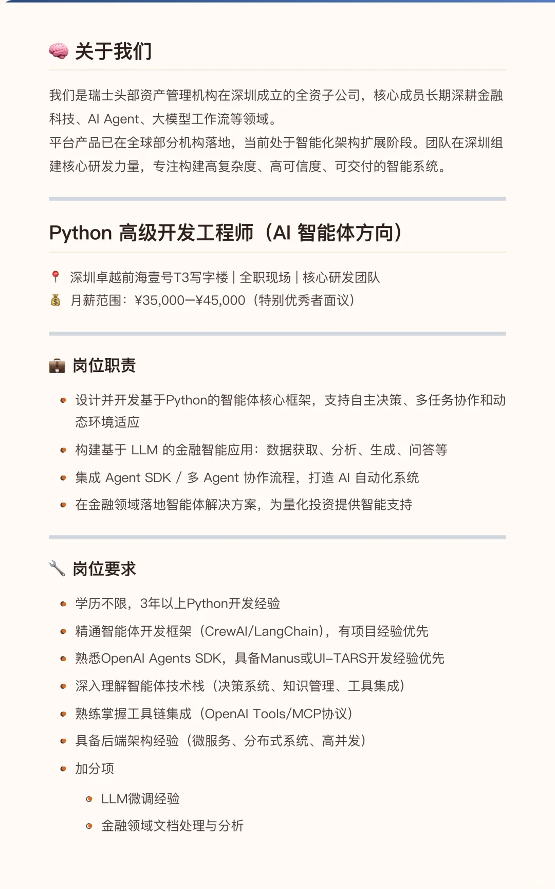 外企招聘python大牛