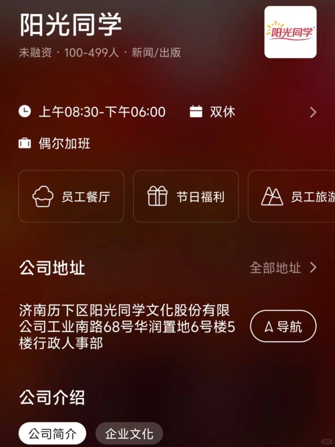 筛选济南小而美双休公司