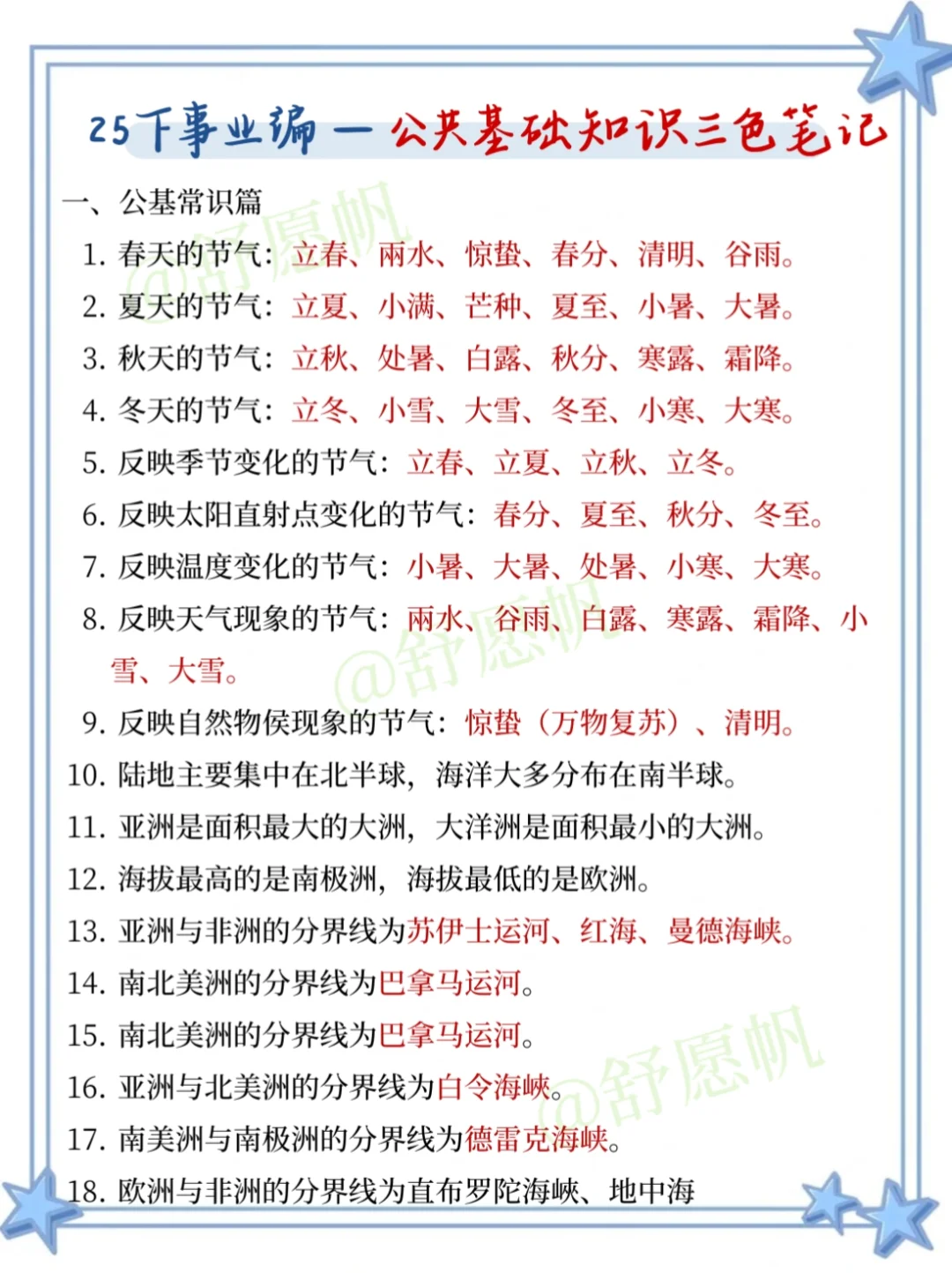 强调一下，11.16日去参加四川事业单位的人