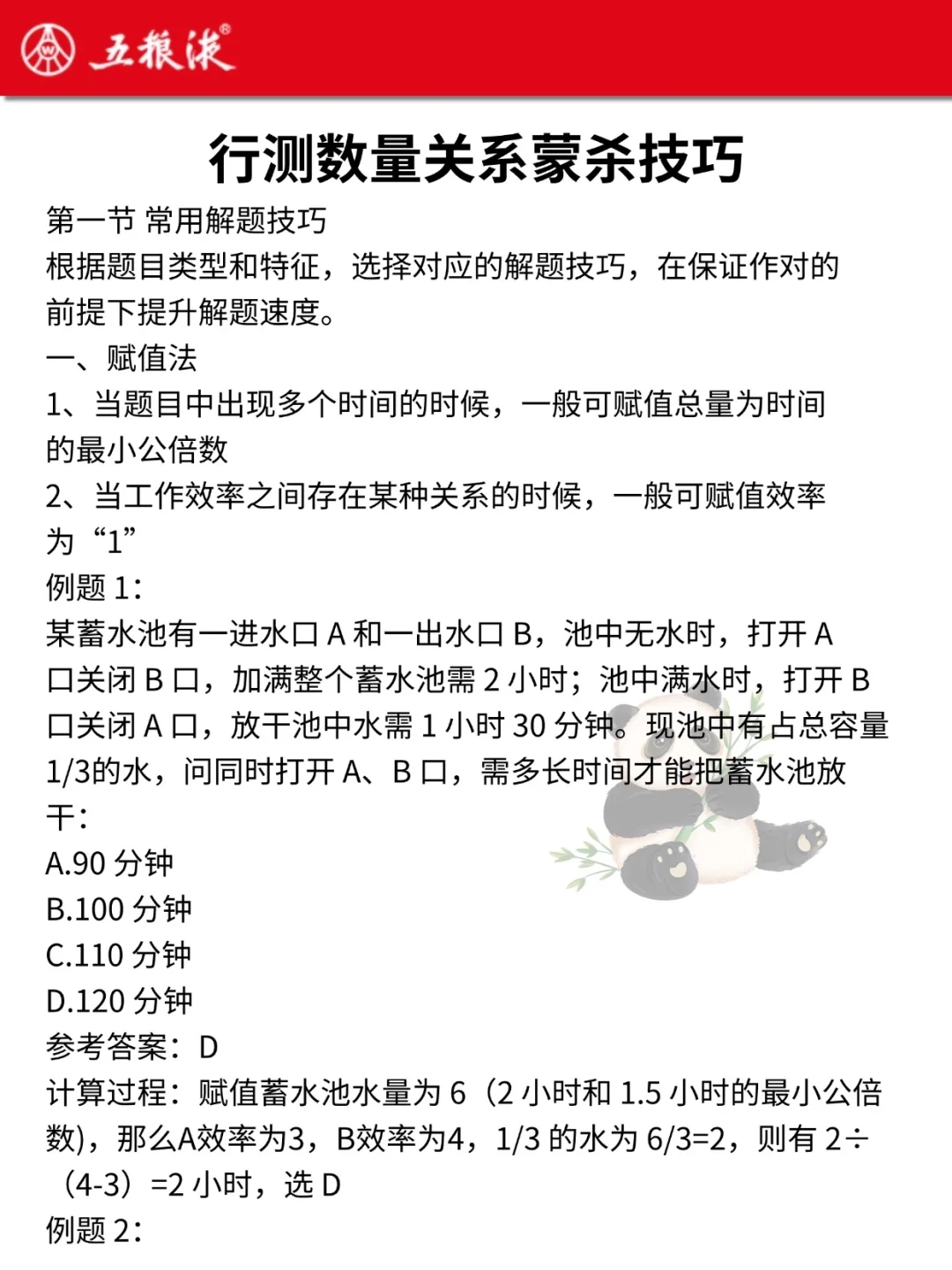 太恶心了，26五粮液集团临时新增通知❗