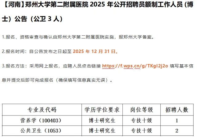 公卫招聘——第30期-2025.10.15