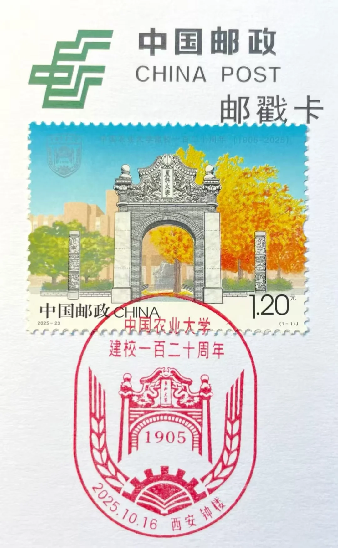 中国农业大学邮票首日邮品展示之二