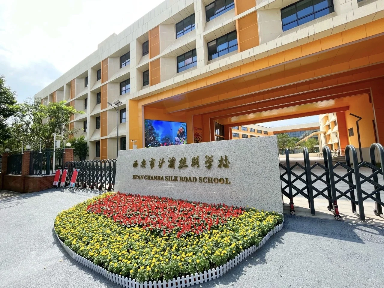 2025年西安浐灞丝路学校教师招聘