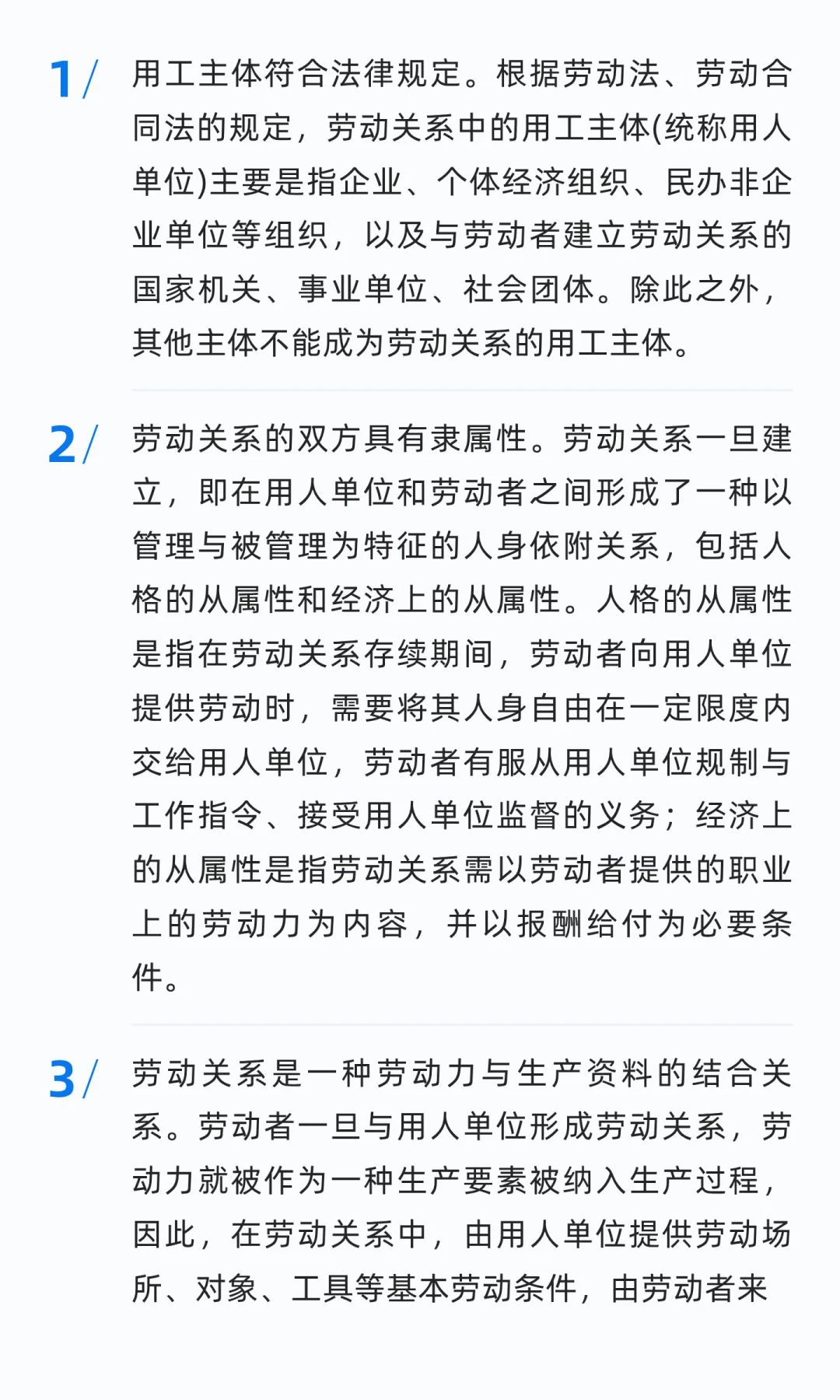 搞清劳动关系和劳务关系很难吗？（一）