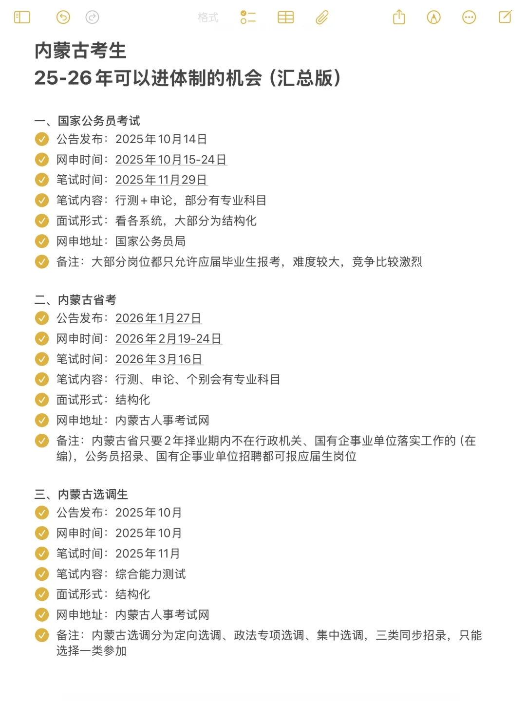 今年，内蒙古考公真的是在放洪水啊啊啊！！