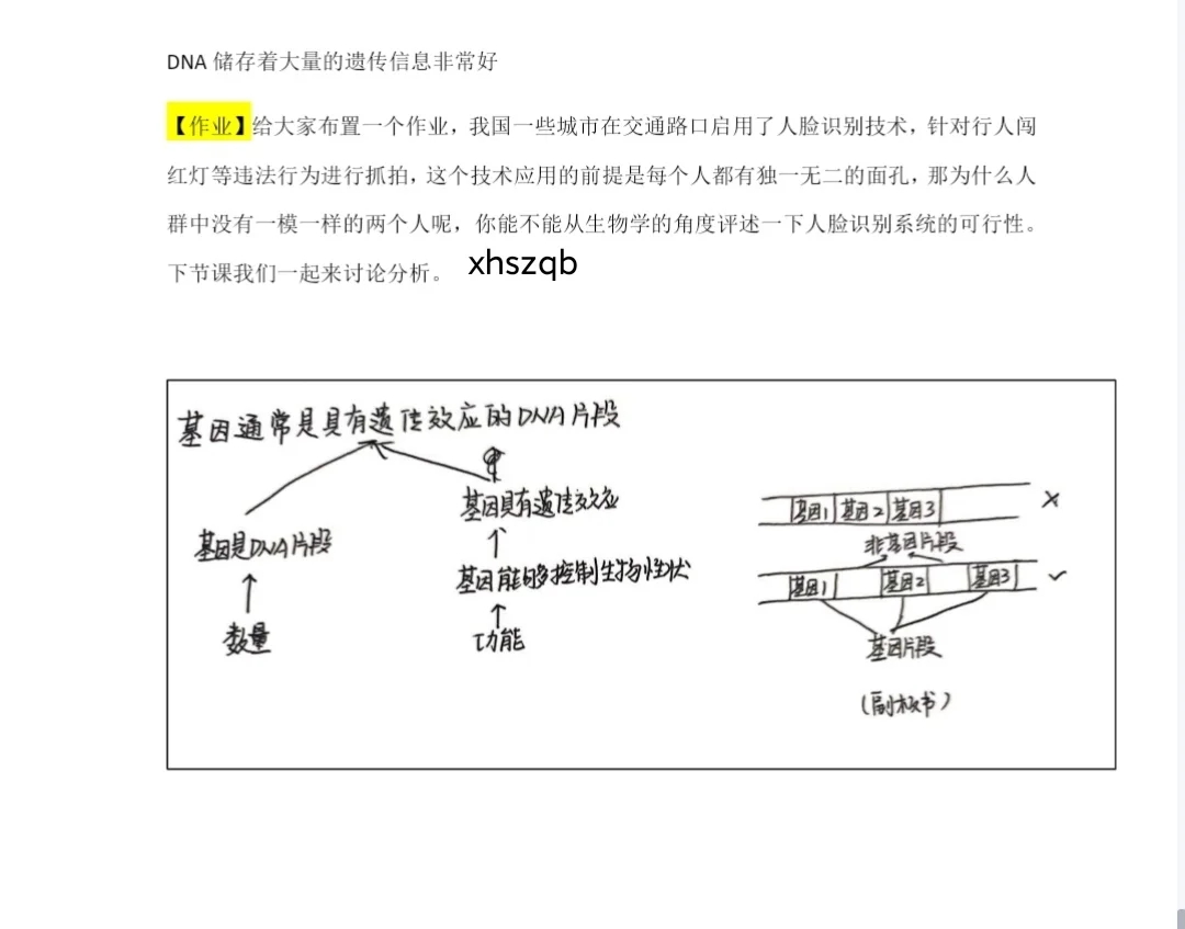 试讲稿｜“新闻热点”融入生物教学