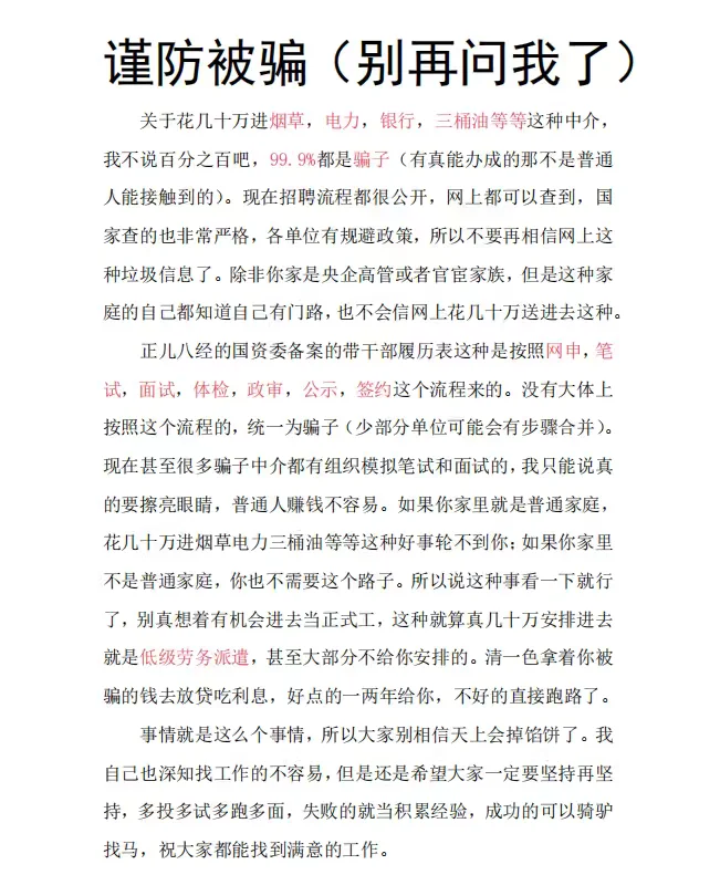 一定一定谨防被骗啊各位！