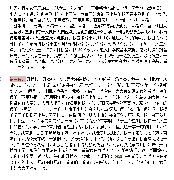 首播话术，照着背熟，上场自如