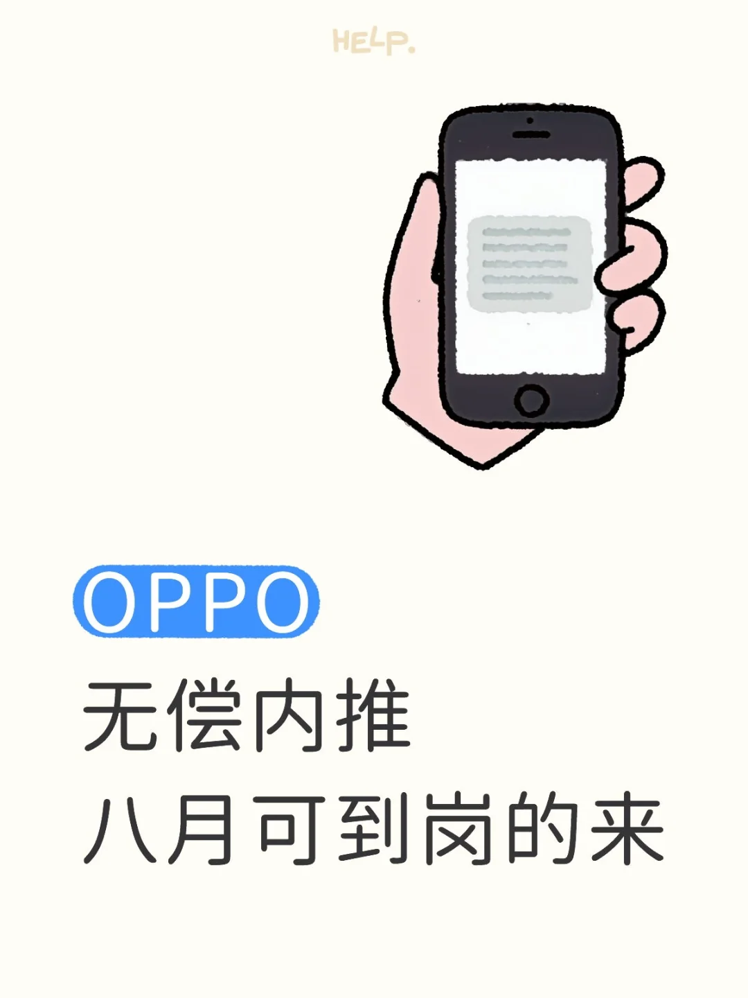 OPPO无偿内推 八月到岗