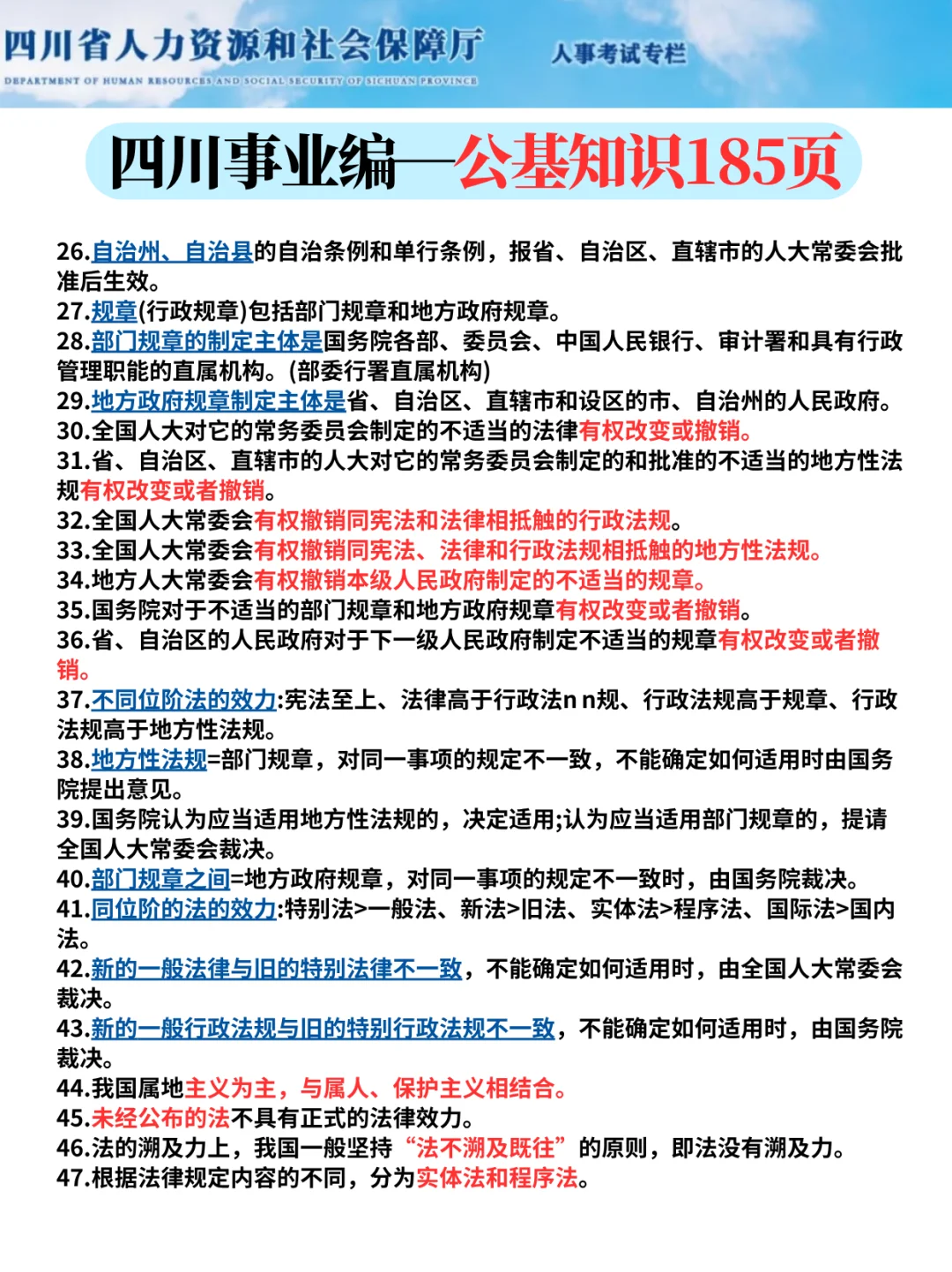11.16四川事业编反正就这24页，5天背完85芬！