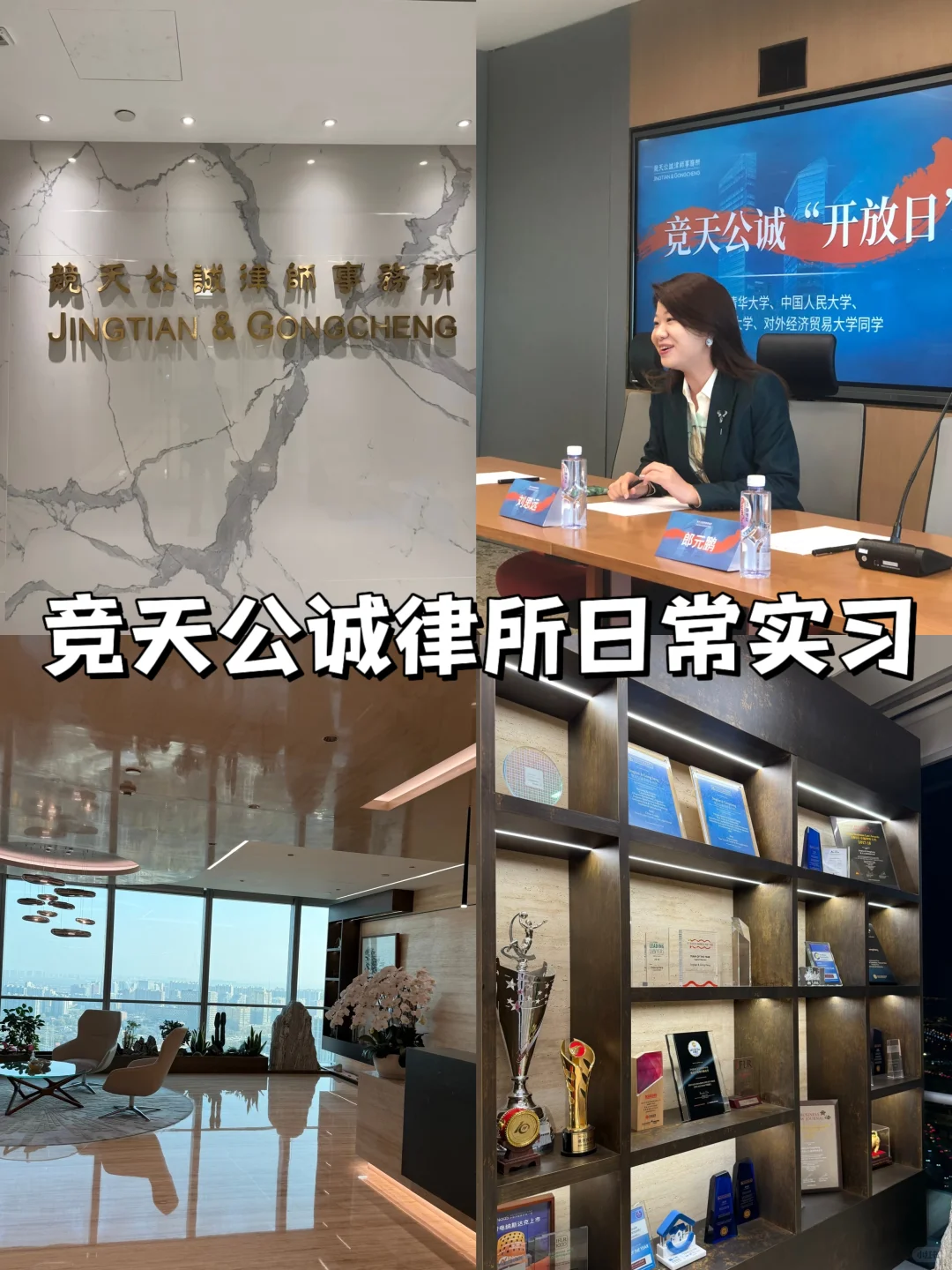 竞天公诚捞日常实习生，大二大三能远程