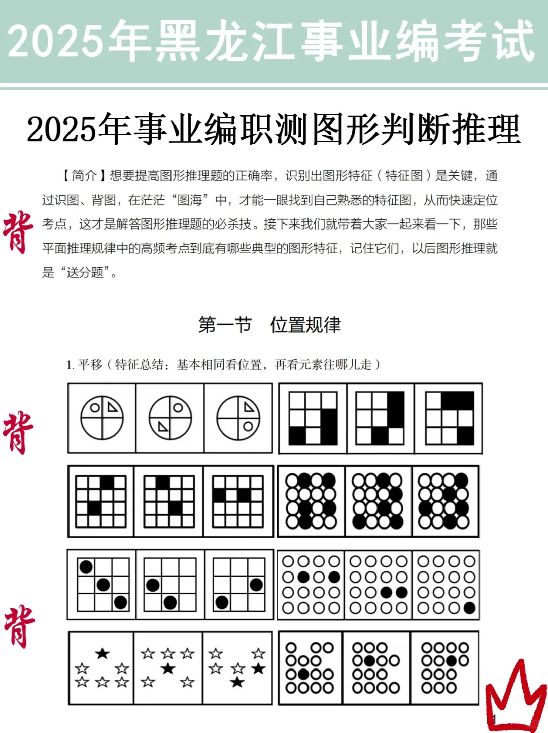黑龙江事业编，就这30题，12h背足矣