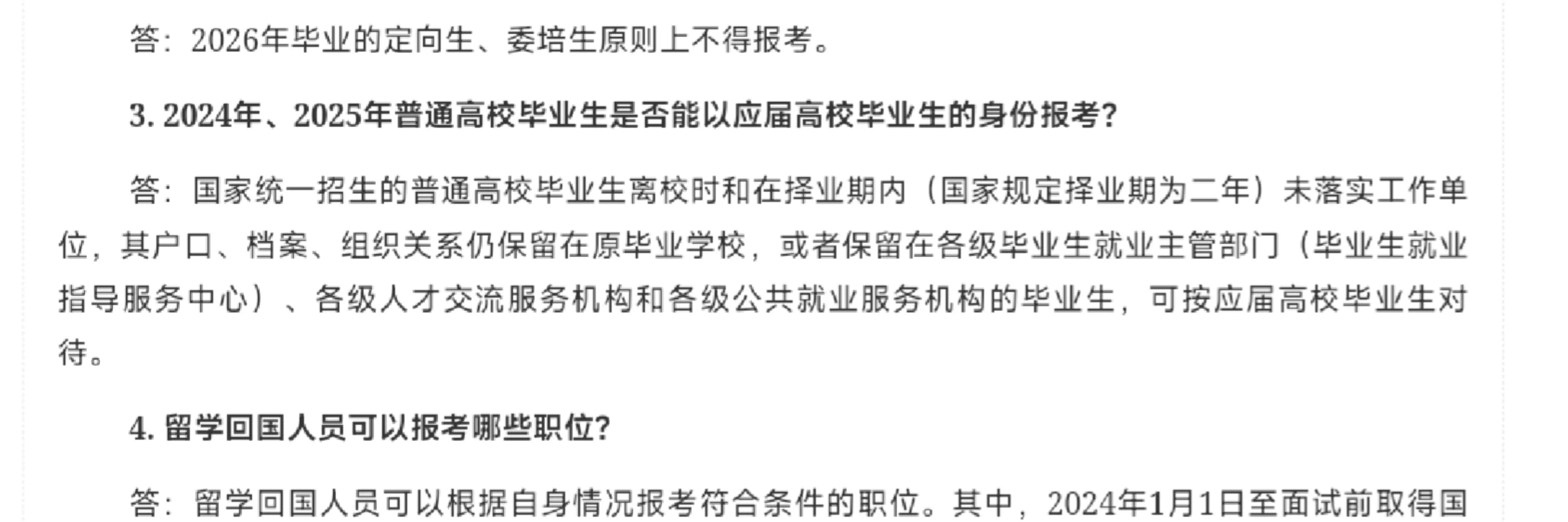我不符合应届生？
