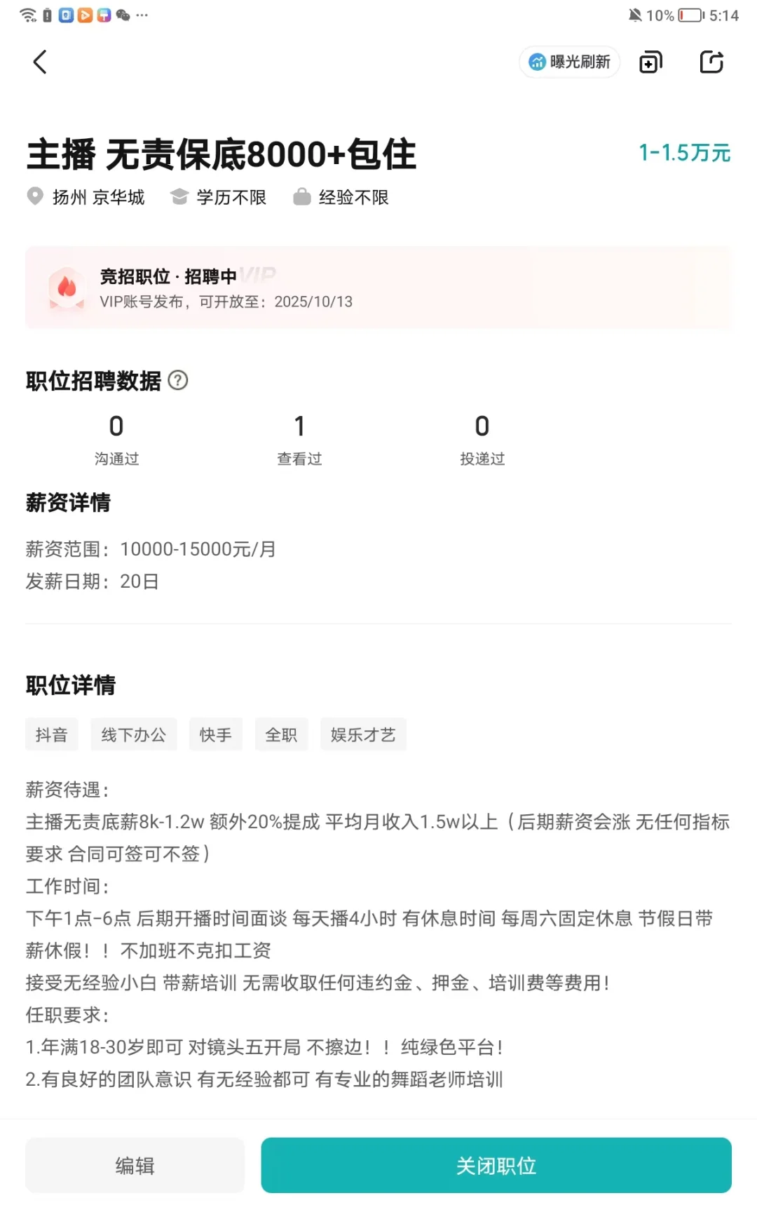 招主播 来个人吧