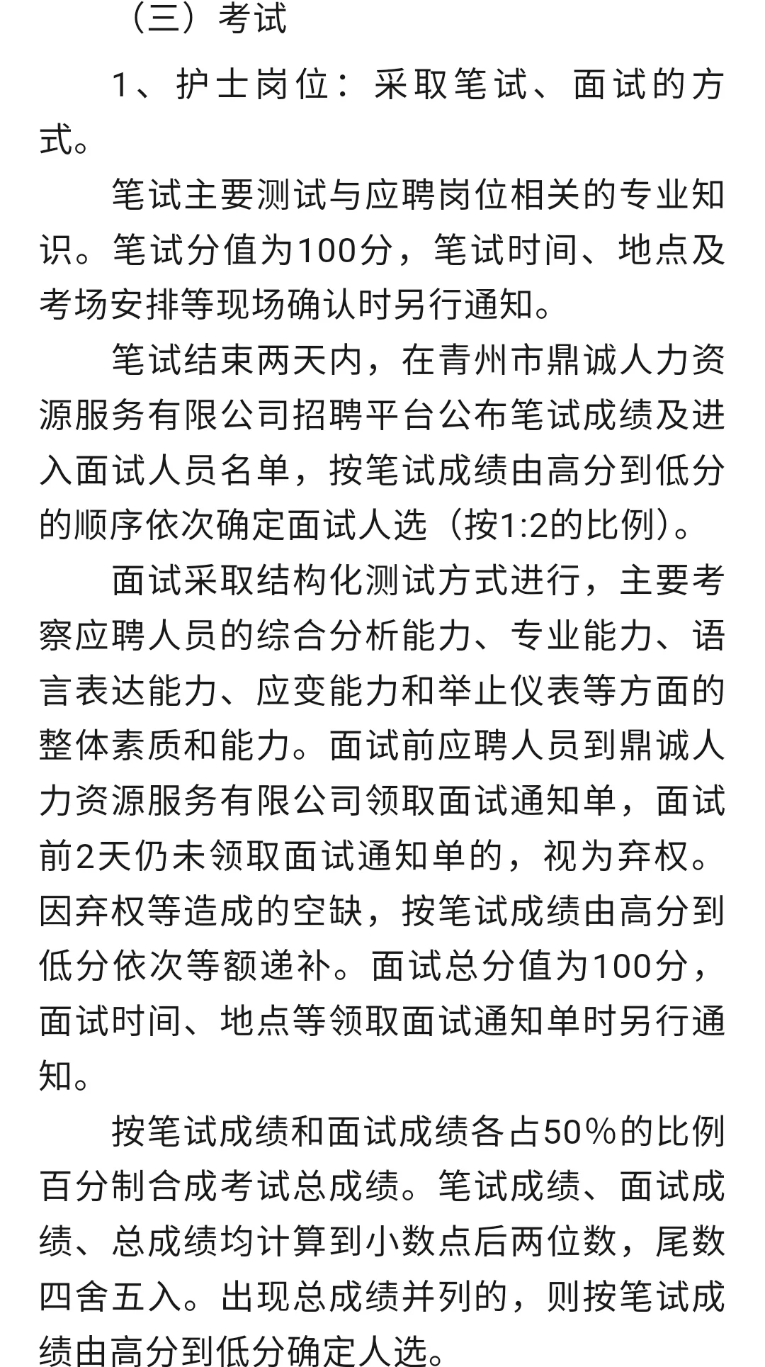 山东荣军优抚医院第三方