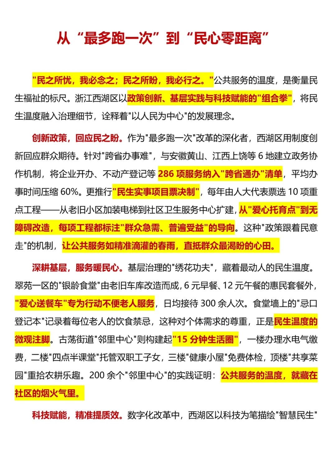 2023年1月15日杭州西湖人才引进真题范文…