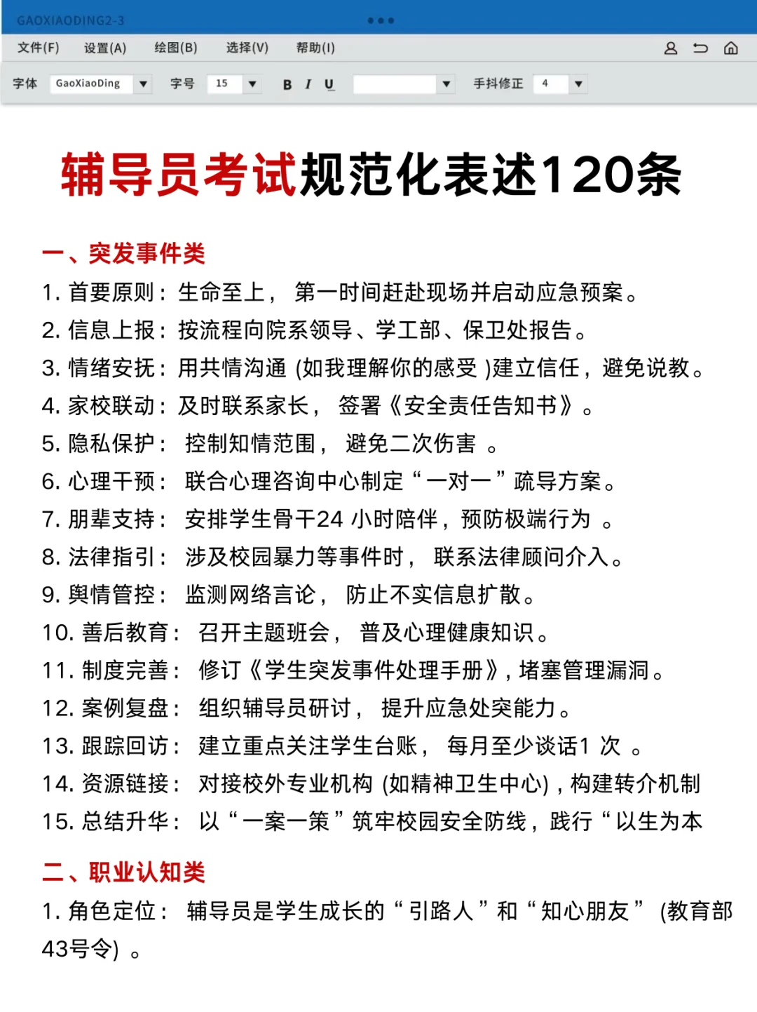 给大家普及一下备考辅导员需要的强度